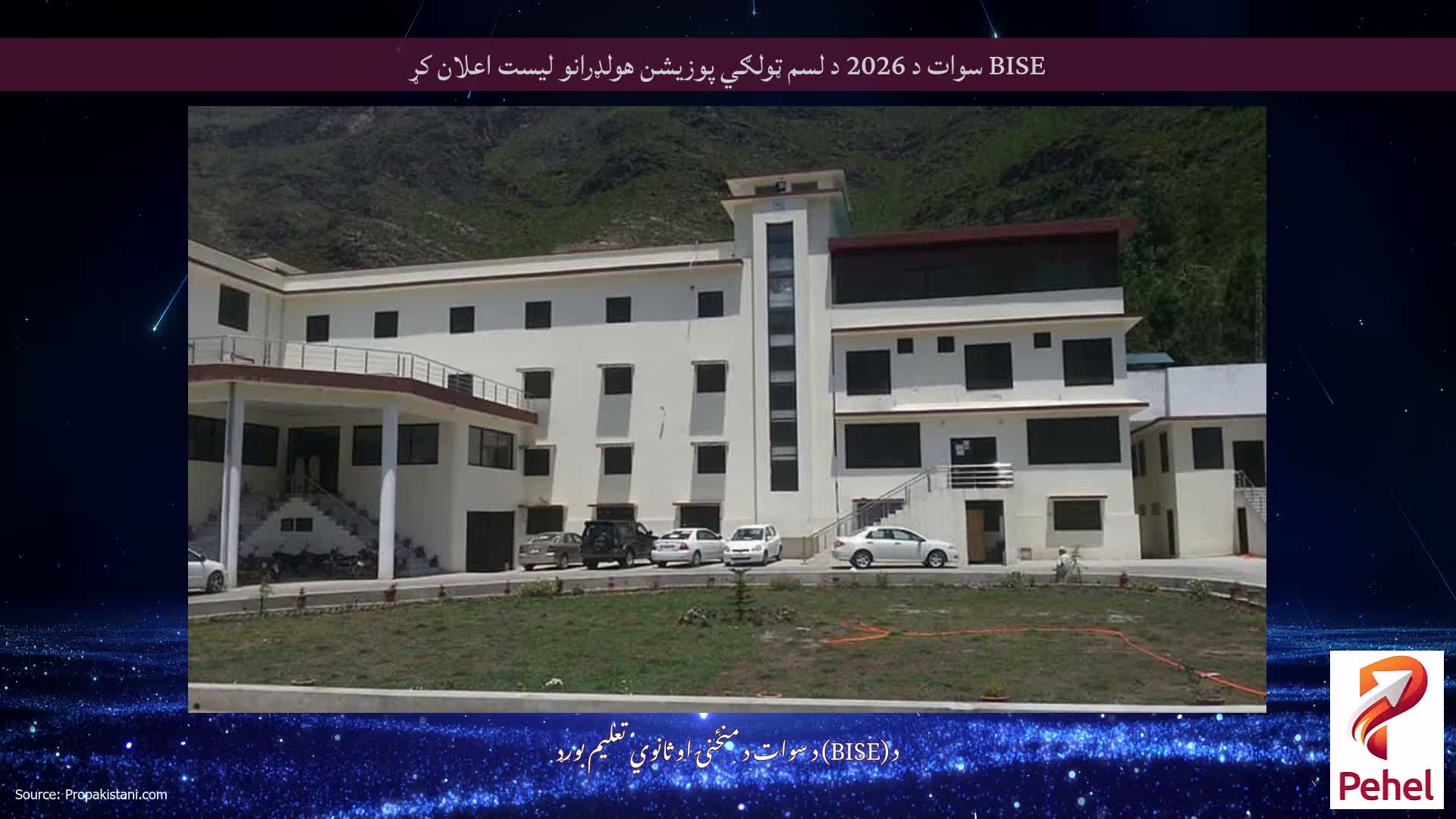 BISE سوات د 2026 د لسم ټولګي پوزیشن هولډرانو لیست اعلان کړ