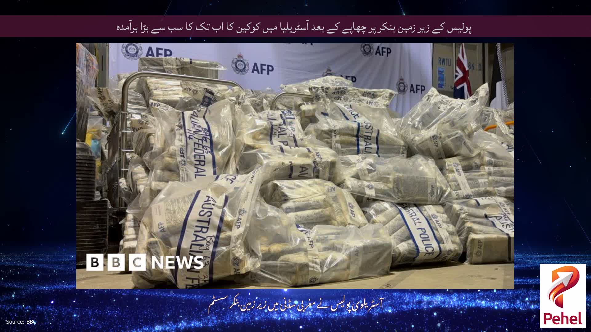پولیس کے زیر زمین بنکر پر چھاپے کے بعد آسٹریلیا میں کوکین کا اب تک کا سب سے بڑا برآمدہ
