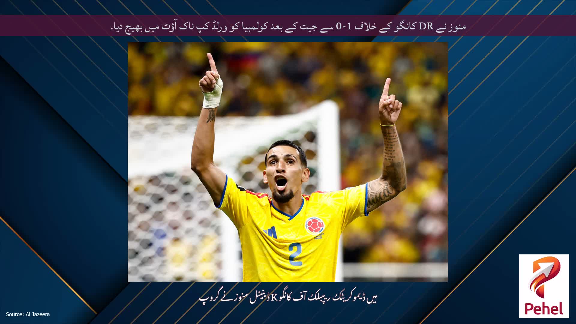 منوز نے DR کانگو کے خلاف 1-0 سے جیت کے بعد کولمبیا کو ورلڈ کپ ناک آؤٹ میں بھیج دیا۔
