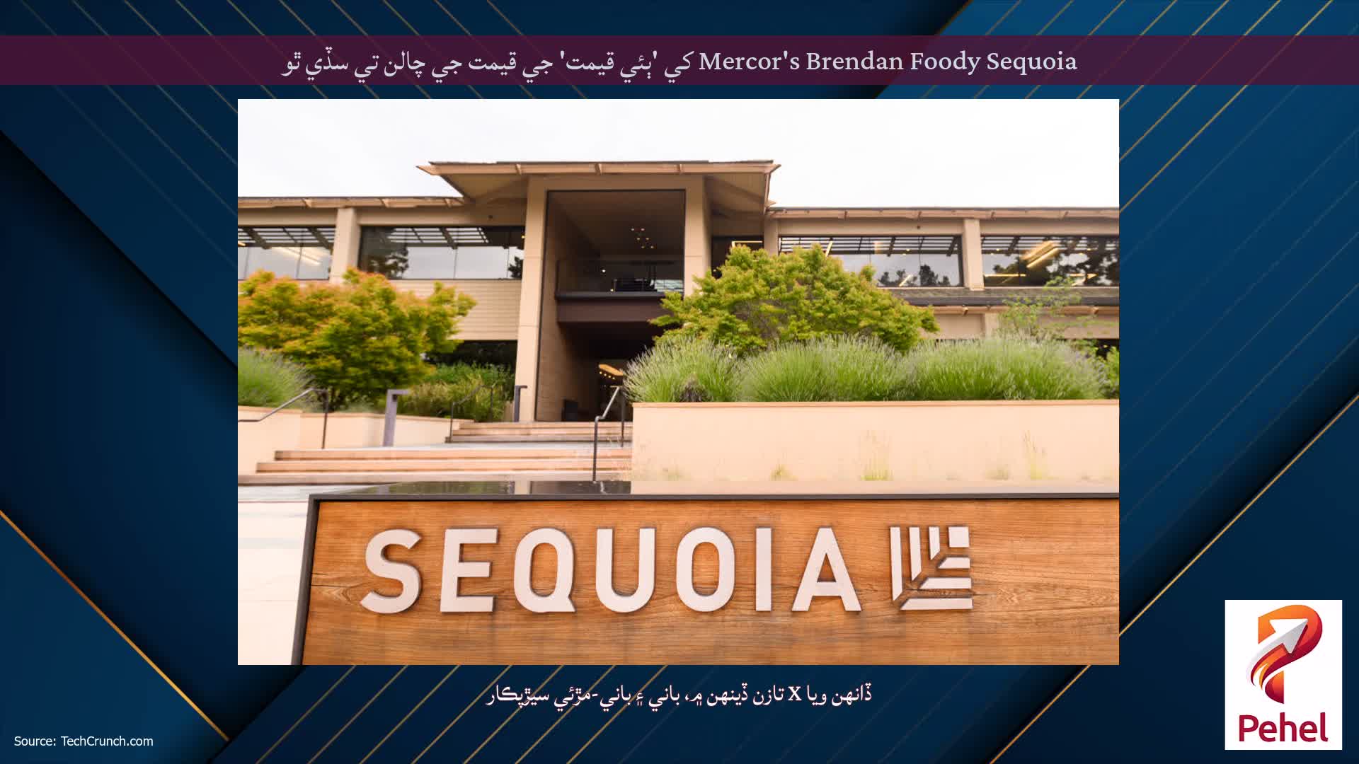 Mercor's Brendan Foody Sequoia کي 'ٻئي قيمت' جي قيمت جي چالن تي سڏي ٿو