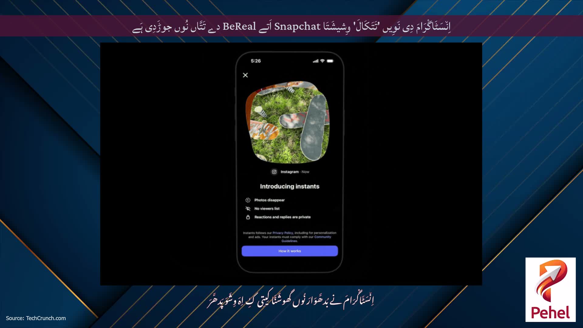 اِن٘سَٹَاگْرَامَ دِی نَوِیں 'تَتَکَالَ' وِشیشَتَا Snapchat اَتے BeReal دے تَتَّاں نُوں جوڑَدِی ہَے