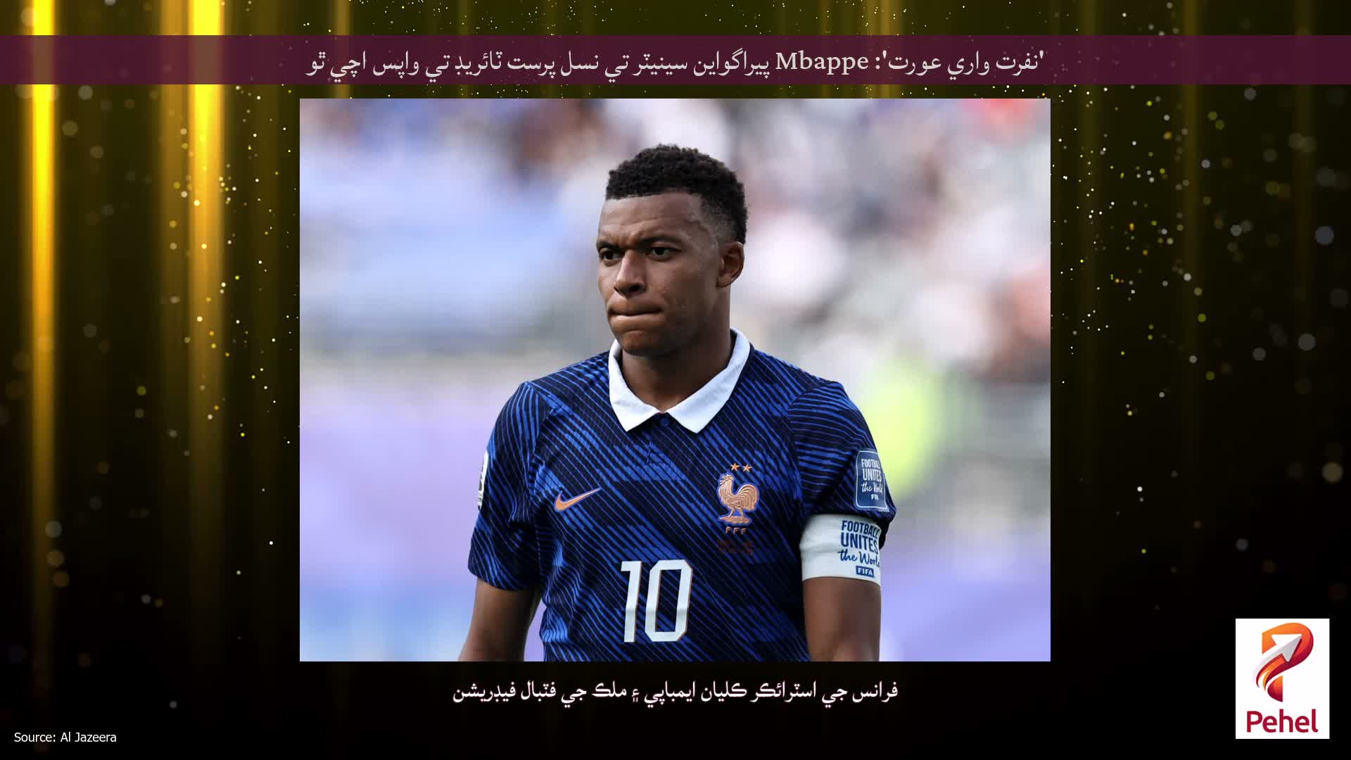 'نفرت واري عورت': Mbappe پيراگواين سينيٽر تي نسل پرست ٽائريڊ تي واپس اچي ٿو