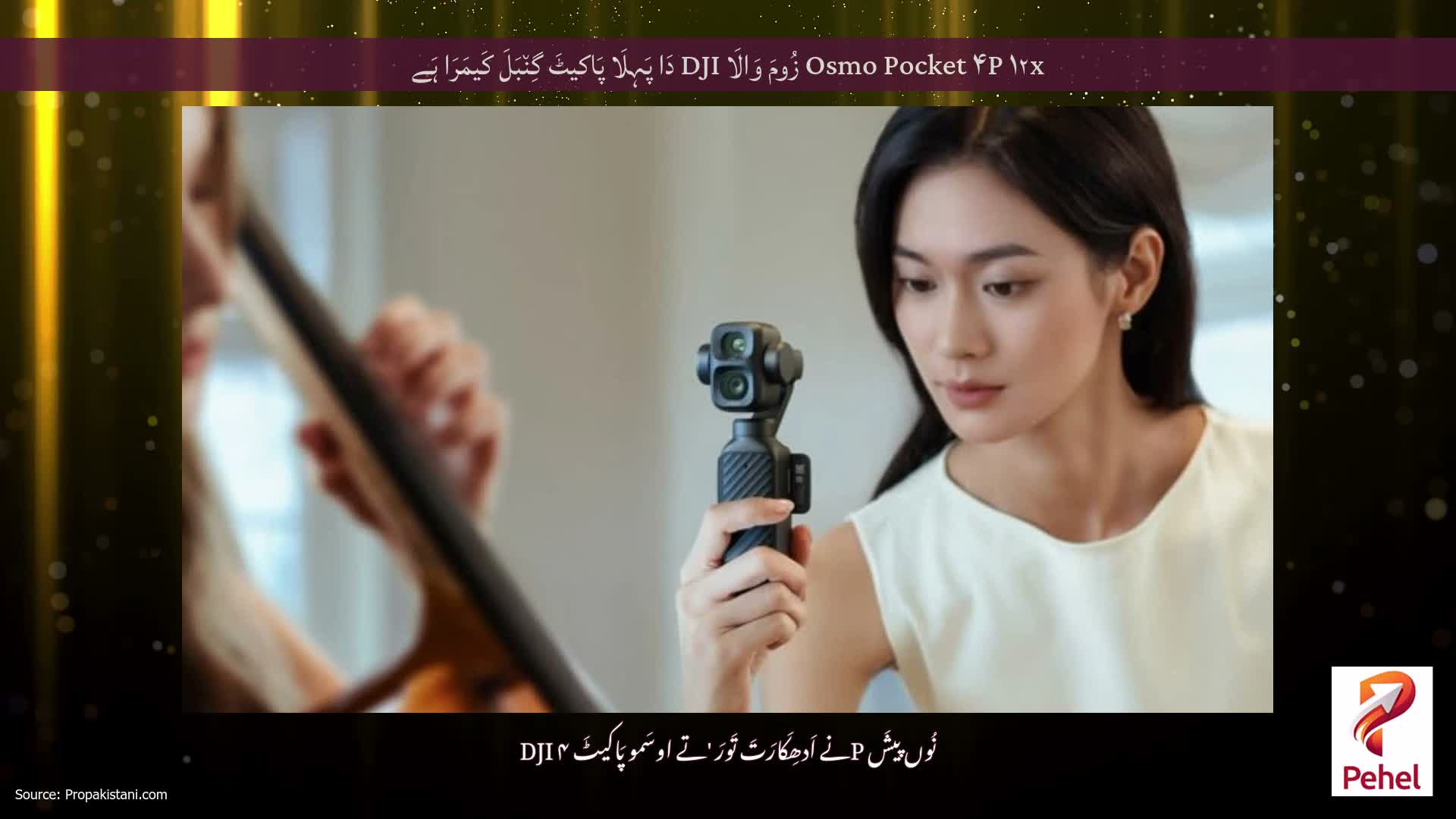 Osmo Pocket ۴P ۱۲x زُومَ وَالَا DJI دَا پَہِلَا پَاکیٹَ گِن٘بَلَ کَیمَرَا ہَے