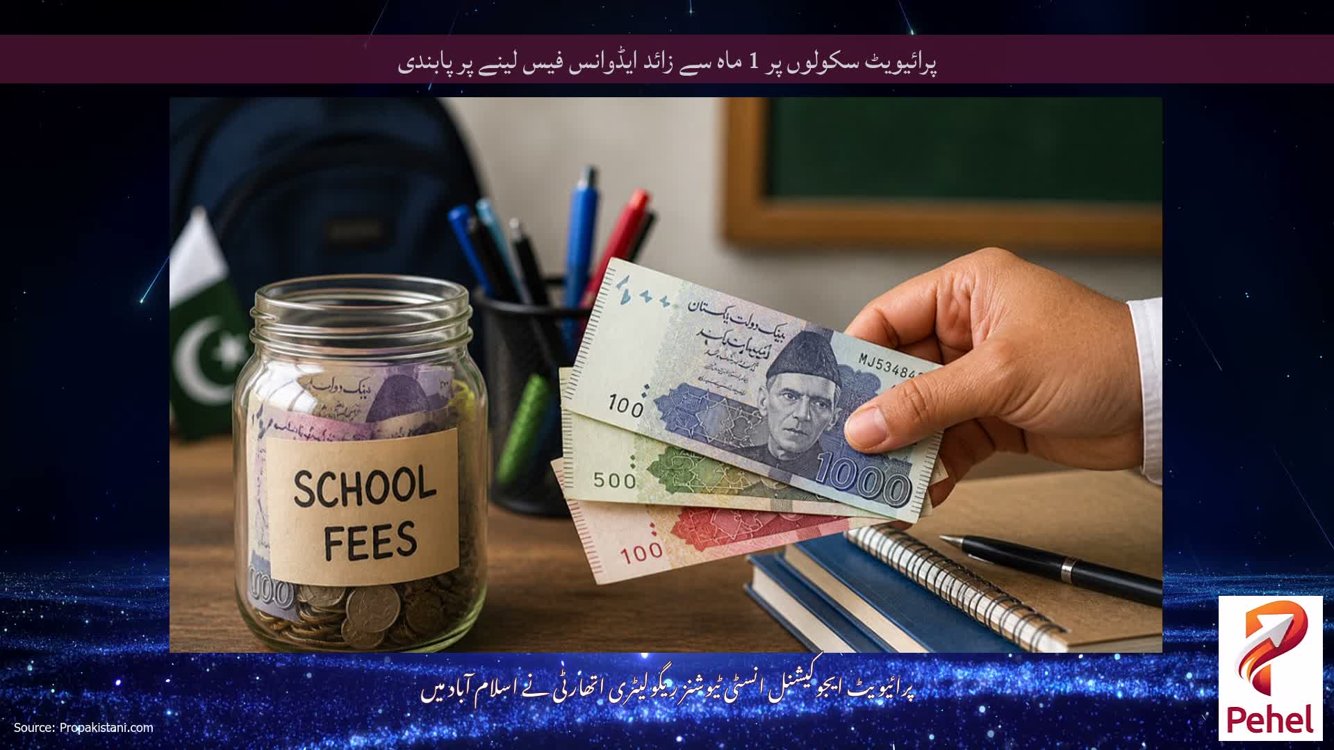 پرائیویٹ سکولوں پر 1 ماہ سے زائد ایڈوانس فیس لینے پر پابندی