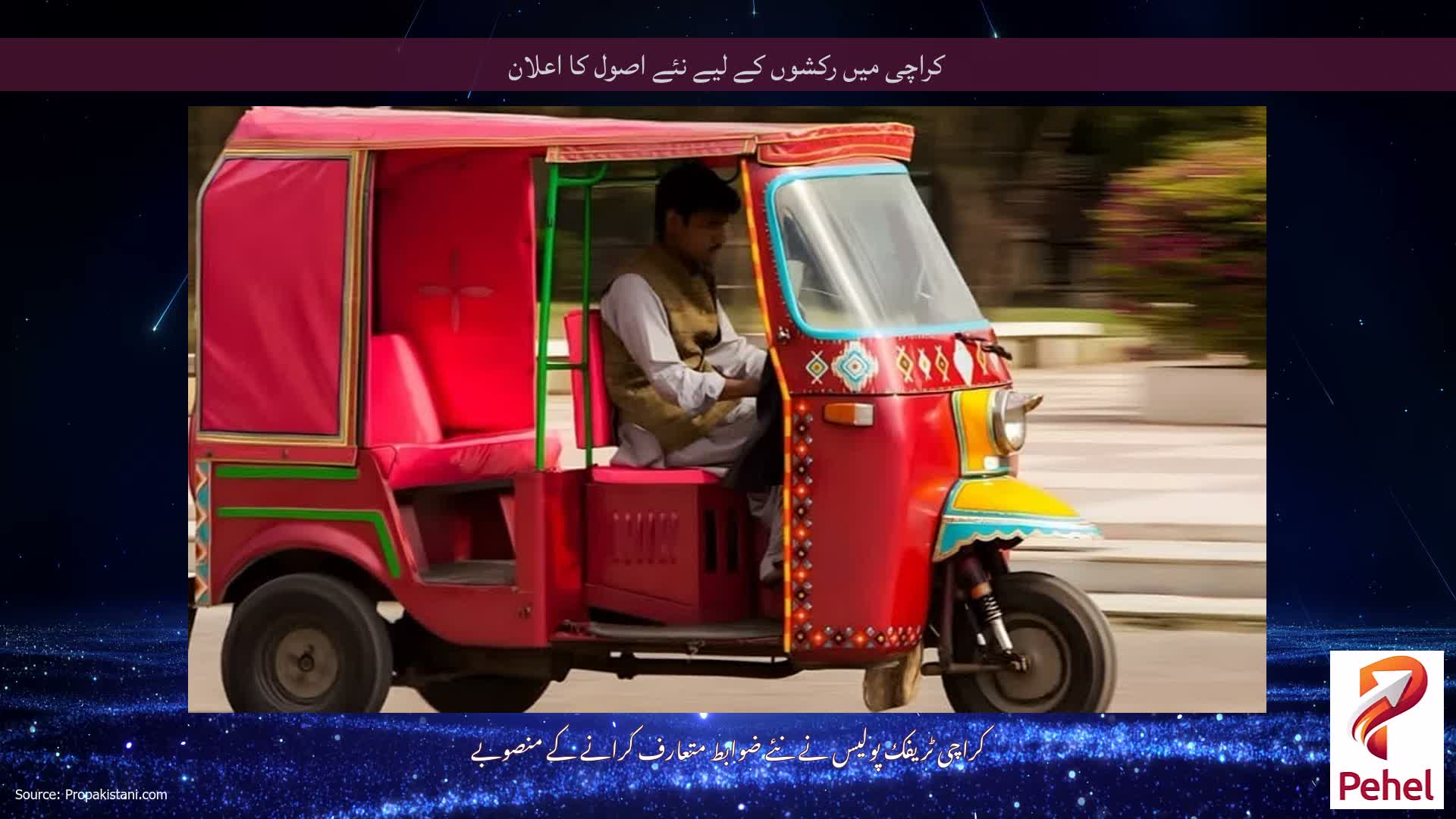 کراچی میں رکشوں کے لیے نئے اصول کا اعلان
