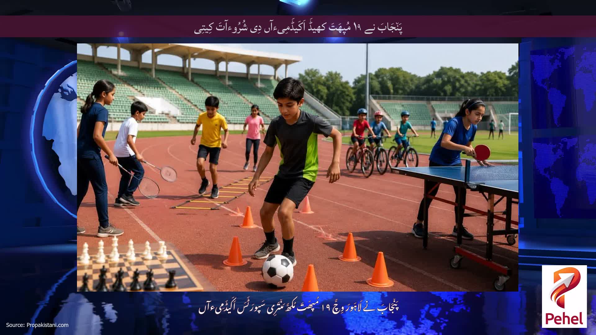 پَن٘جَابَ نے ۱۹ مُپھَتَ کھیڈَ اَکَیڈَمِیءآں دِی شُرُوءآتَ کِیتِی