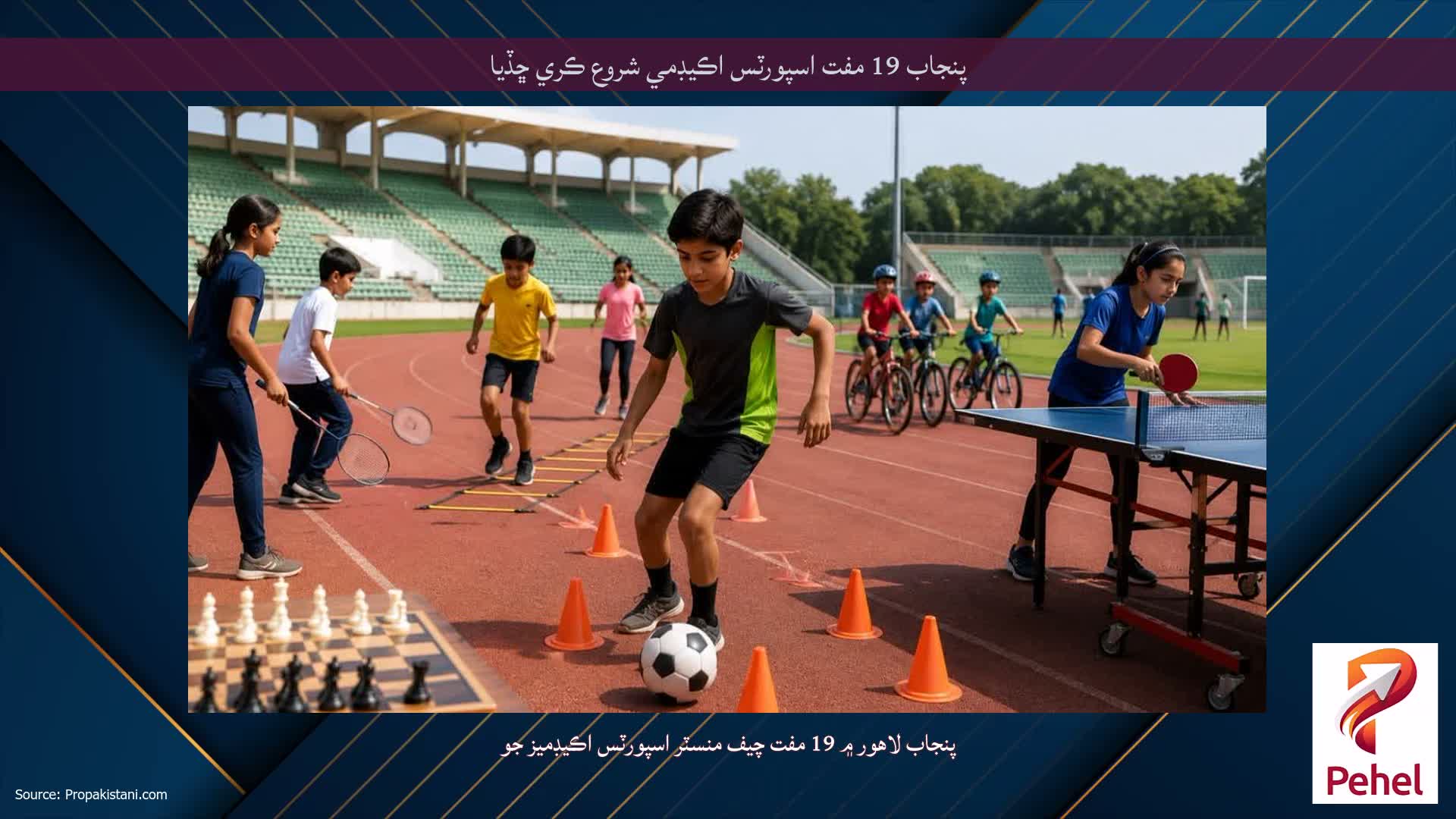 پنجاب 19 مفت اسپورٽس اڪيڊمي شروع ڪري ڇڏيا