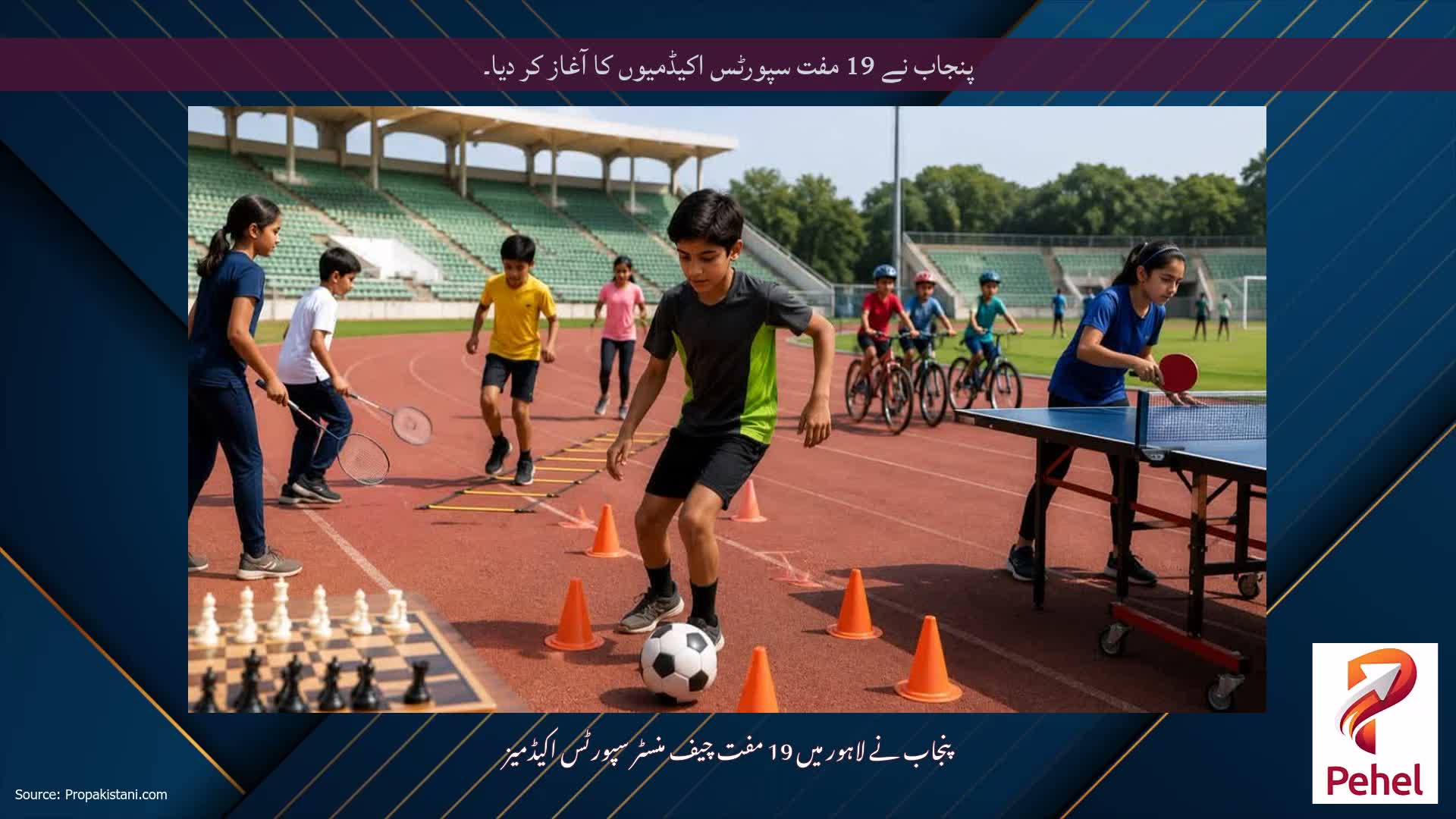 پنجاب نے 19 مفت سپورٹس اکیڈمیوں کا آغاز کر دیا۔