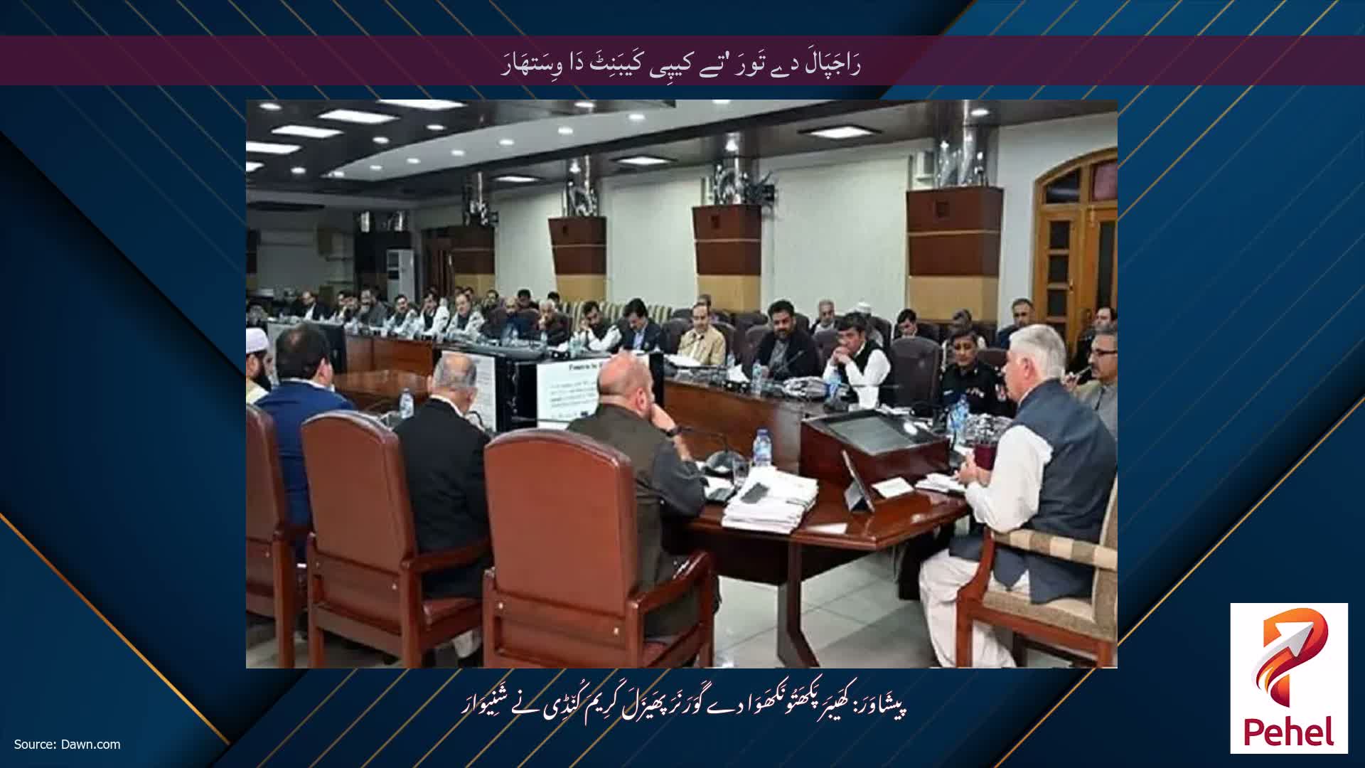 رَاجَپَالَ دے تَورَ 'تے کیپِی کَیبَنِٹَ دَا وِسَتھَارَ