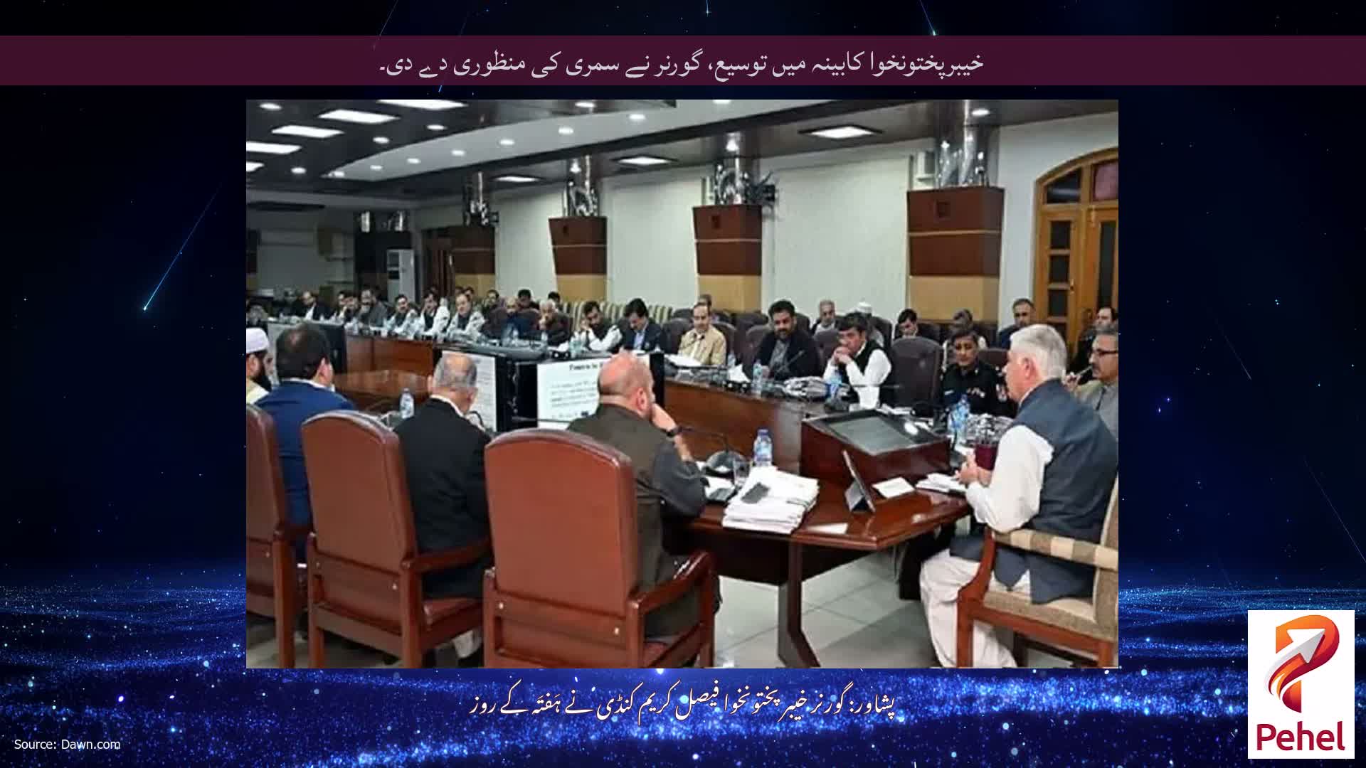 خیبرپختونخوا کابینہ میں توسیع، گورنر نے سمری کی منظوری دے دی۔
