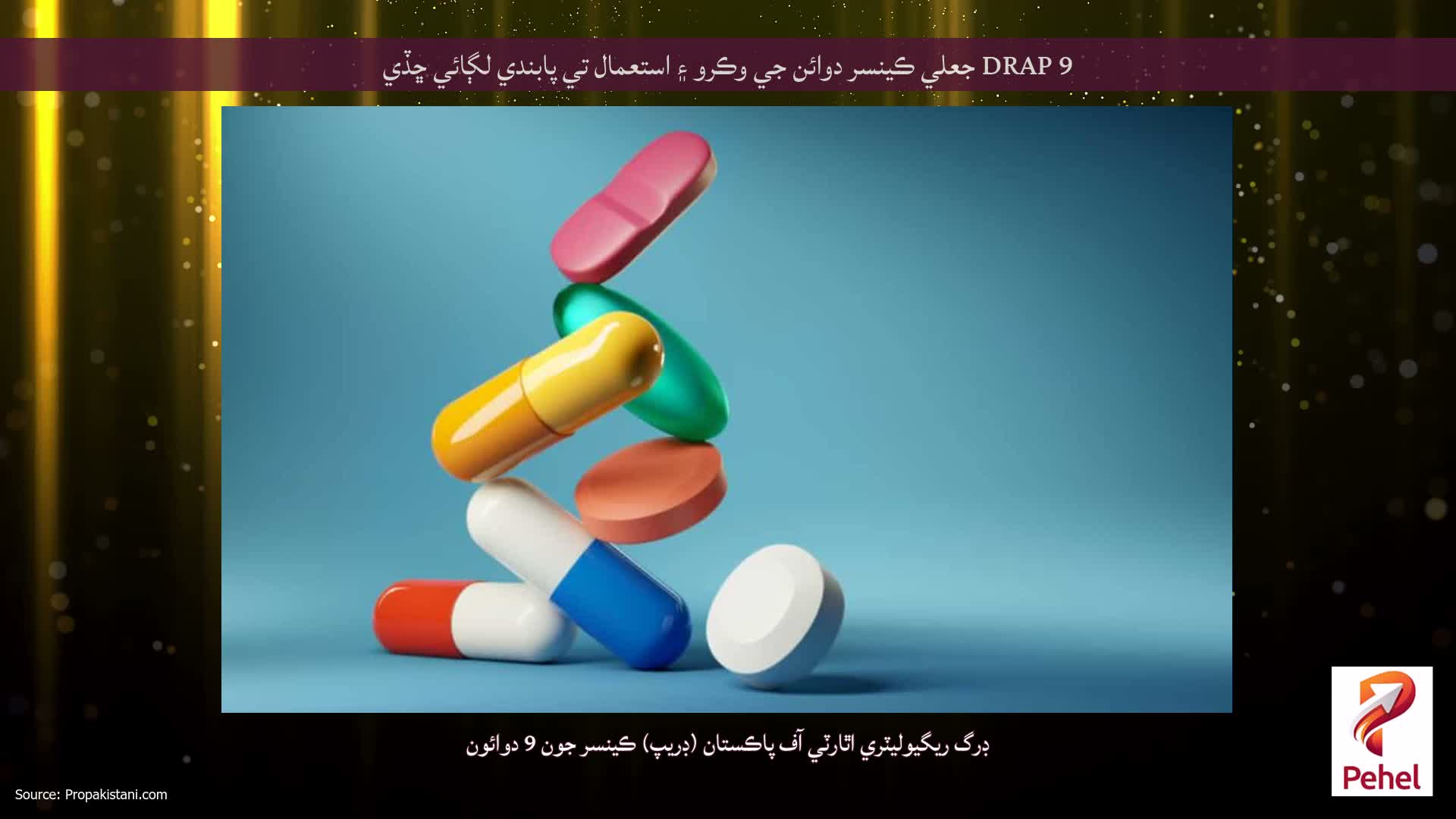 DRAP 9 جعلي ڪينسر دوائن جي وڪرو ۽ استعمال تي پابندي لڳائي ڇڏي