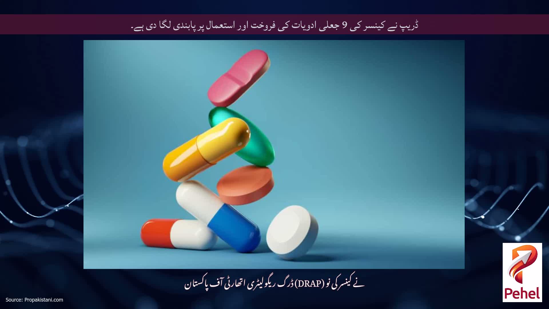 ڈریپ نے کینسر کی 9 جعلی ادویات کی فروخت اور استعمال پر پابندی لگا دی ہے۔