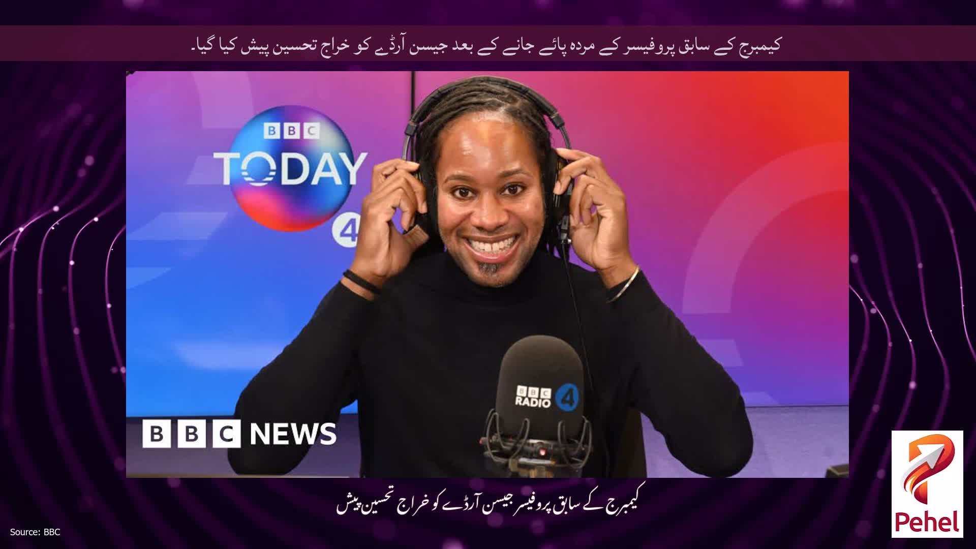 کیمبرج کے سابق پروفیسر کے مردہ پائے جانے کے بعد جیسن آرڈے کو خراج تحسین پیش کیا گیا۔