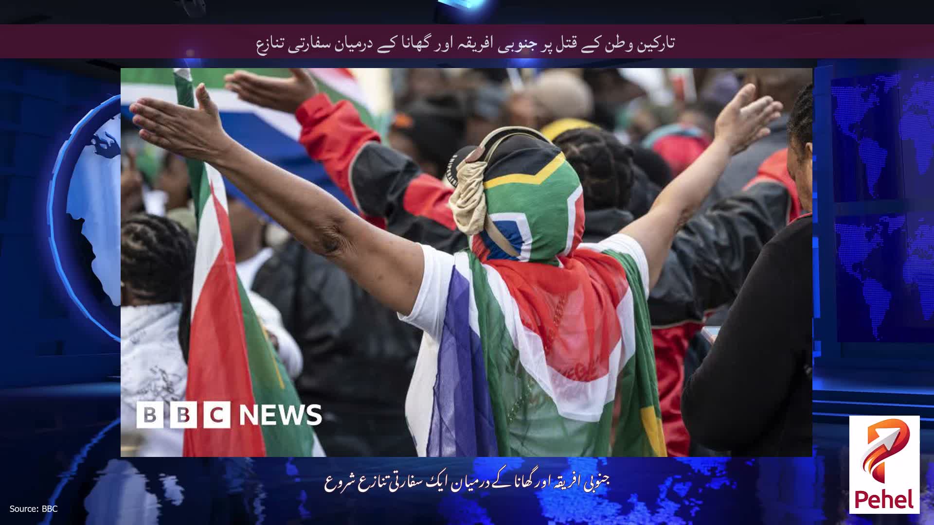 تارکین وطن کے قتل پر جنوبی افریقہ اور گھانا کے درمیان سفارتی تنازع