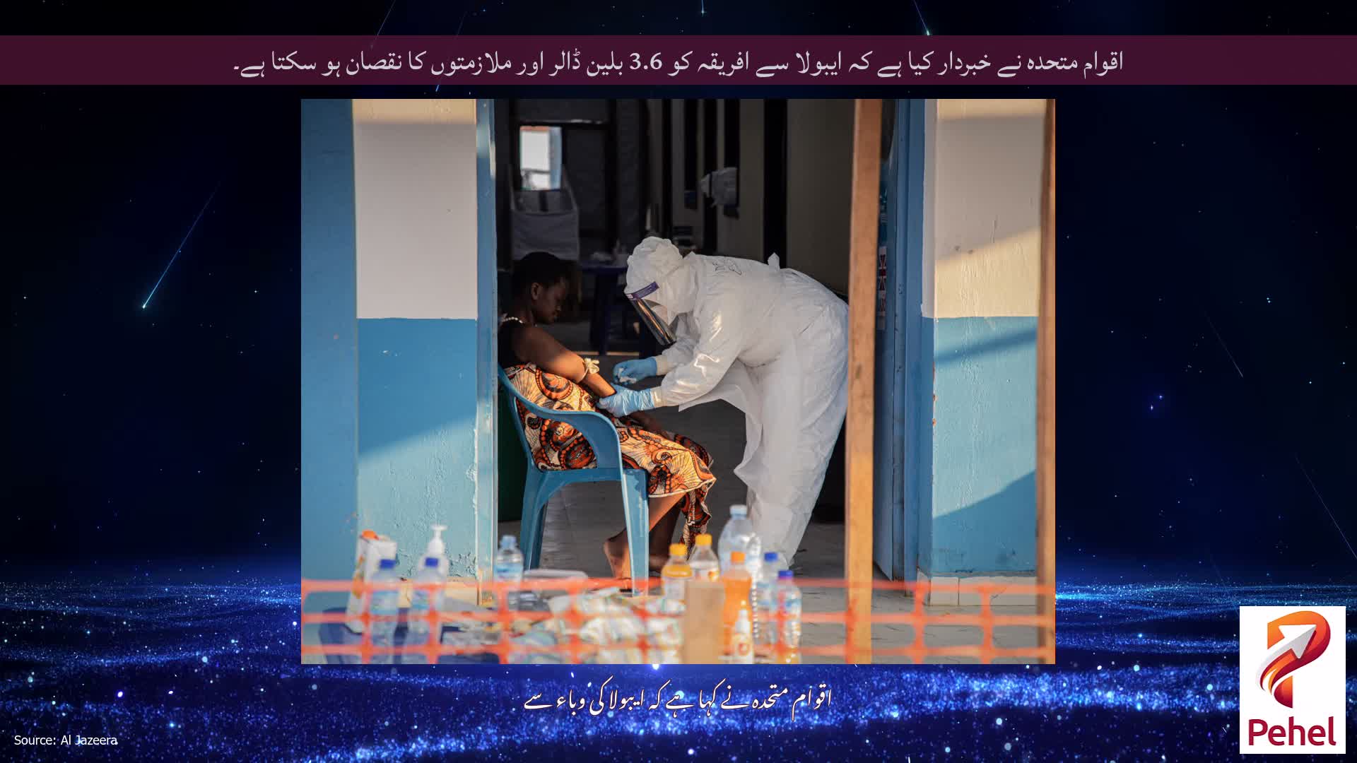 اقوام متحدہ نے خبردار کیا ہے کہ ایبولا سے افریقہ کو 3.6 بلین ڈالر اور ملازمتوں کا نقصان ہو سکتا ہے۔