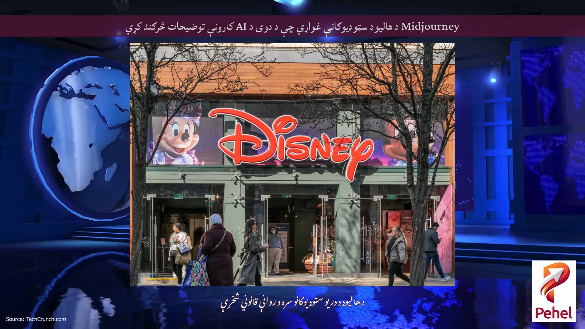 Midjourney د هالیوډ سټوډیوګانې غواړي چې د دوی د AI کارونې توضیحات څرګند کړي