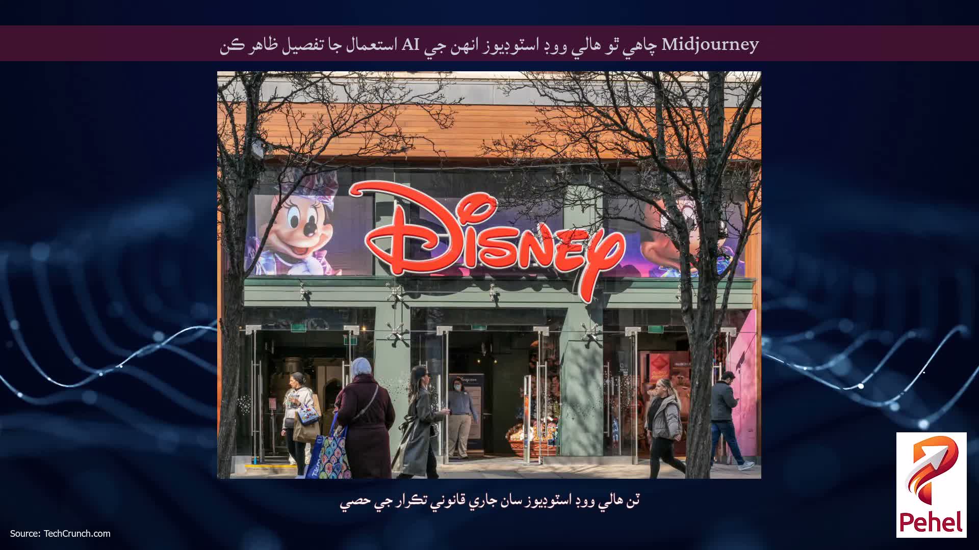 Midjourney چاهي ٿو هالي ووڊ اسٽوڊيوز انهن جي AI استعمال جا تفصيل ظاهر ڪن