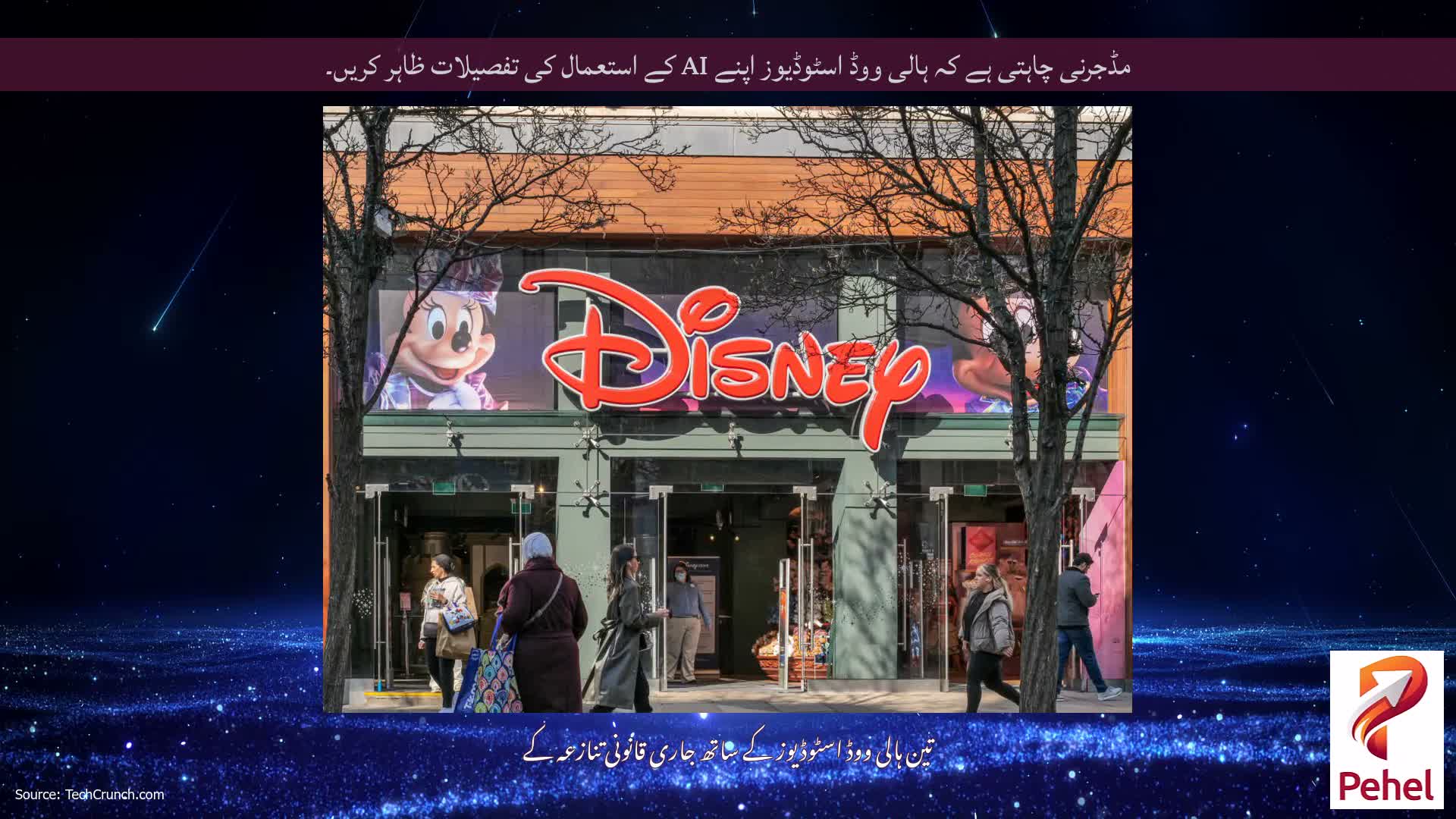 مڈجرنی چاہتی ہے کہ ہالی ووڈ اسٹوڈیوز اپنے AI کے استعمال کی تفصیلات ظاہر کریں۔