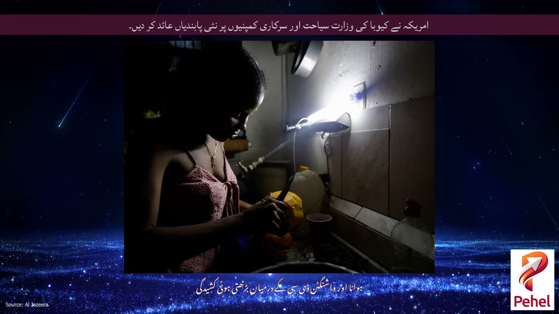 امریکہ نے کیوبا کی وزارت سیاحت اور سرکاری کمپنیوں پر نئی پابندیاں عائد کر دیں۔