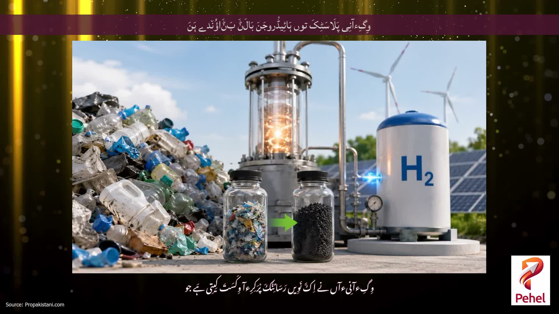 وِگِءآنِی پَلَاسَٹِکَ توں ہَائِیڈْروجَنَ بَالَݨَ بَݨَاؤُن٘دے ہَنَ