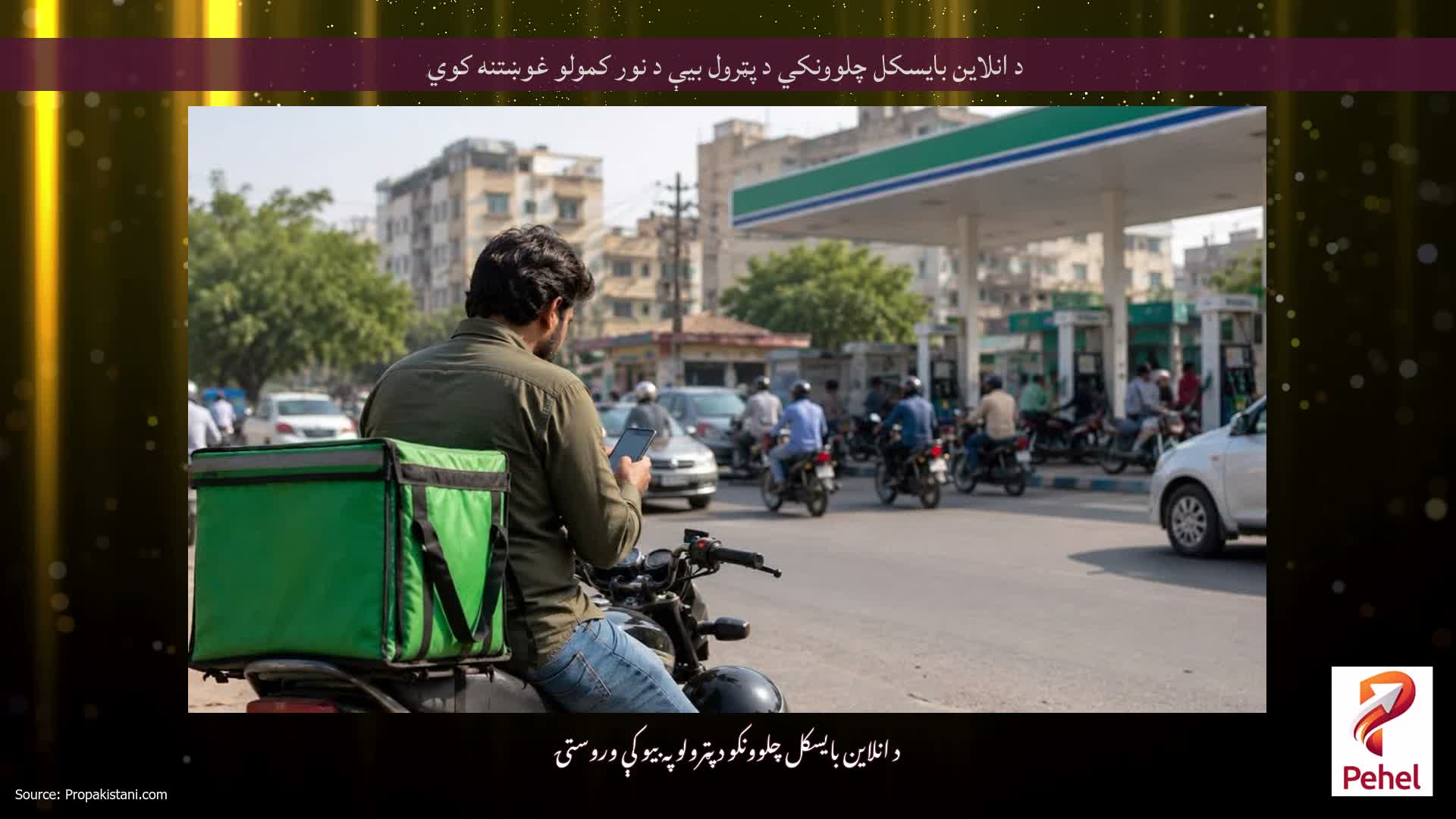 د انلاین بایسکل چلوونکي د پټرول بیې د نور کمولو غوښتنه کوي