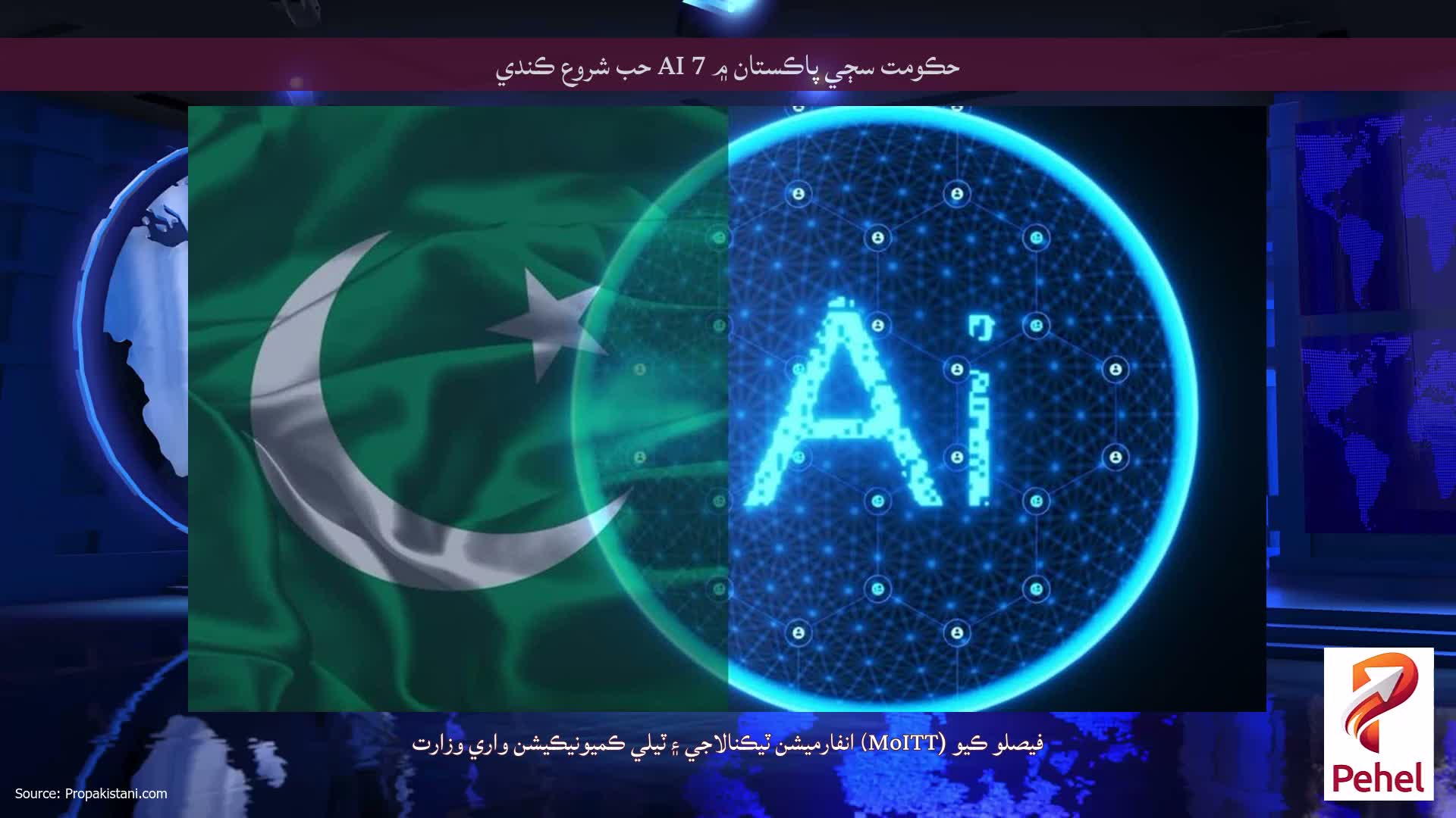 حڪومت سڄي پاڪستان ۾ 7 AI حب شروع ڪندي