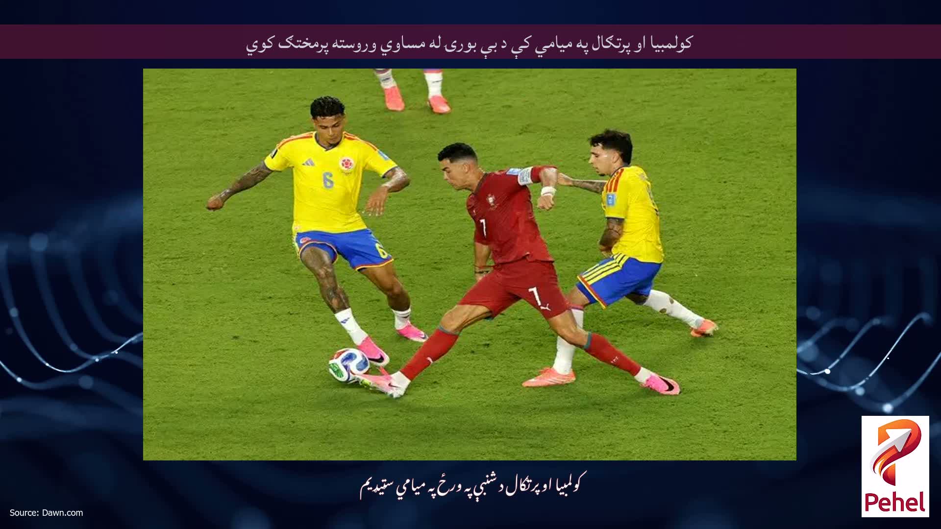 کولمبیا او پرتګال په میامي کې د بې بورۍ له مساوي وروسته پرمختګ کوي