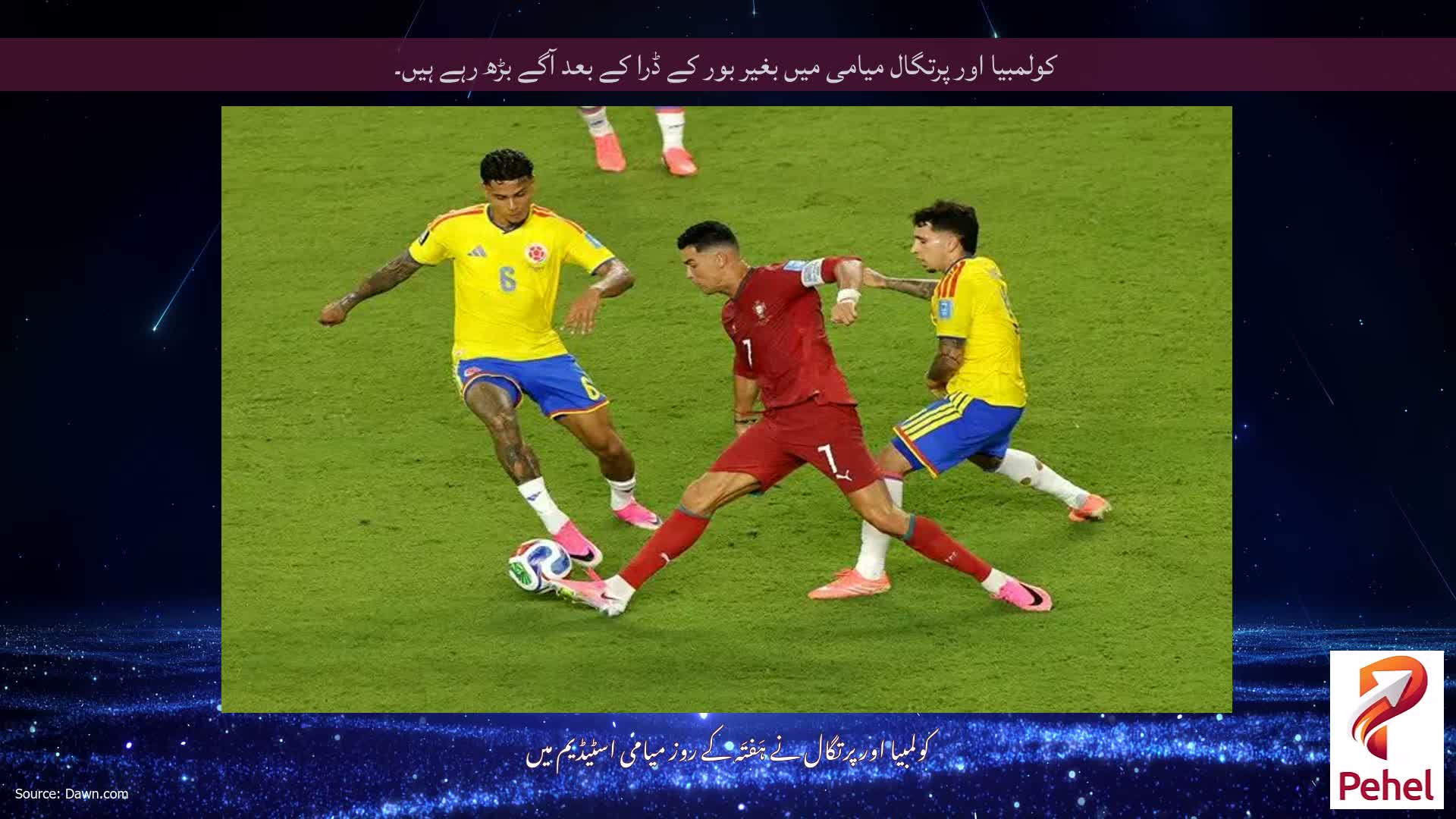 کولمبیا اور پرتگال میامی میں بغیر بور کے ڈرا کے بعد آگے بڑھ رہے ہیں۔
