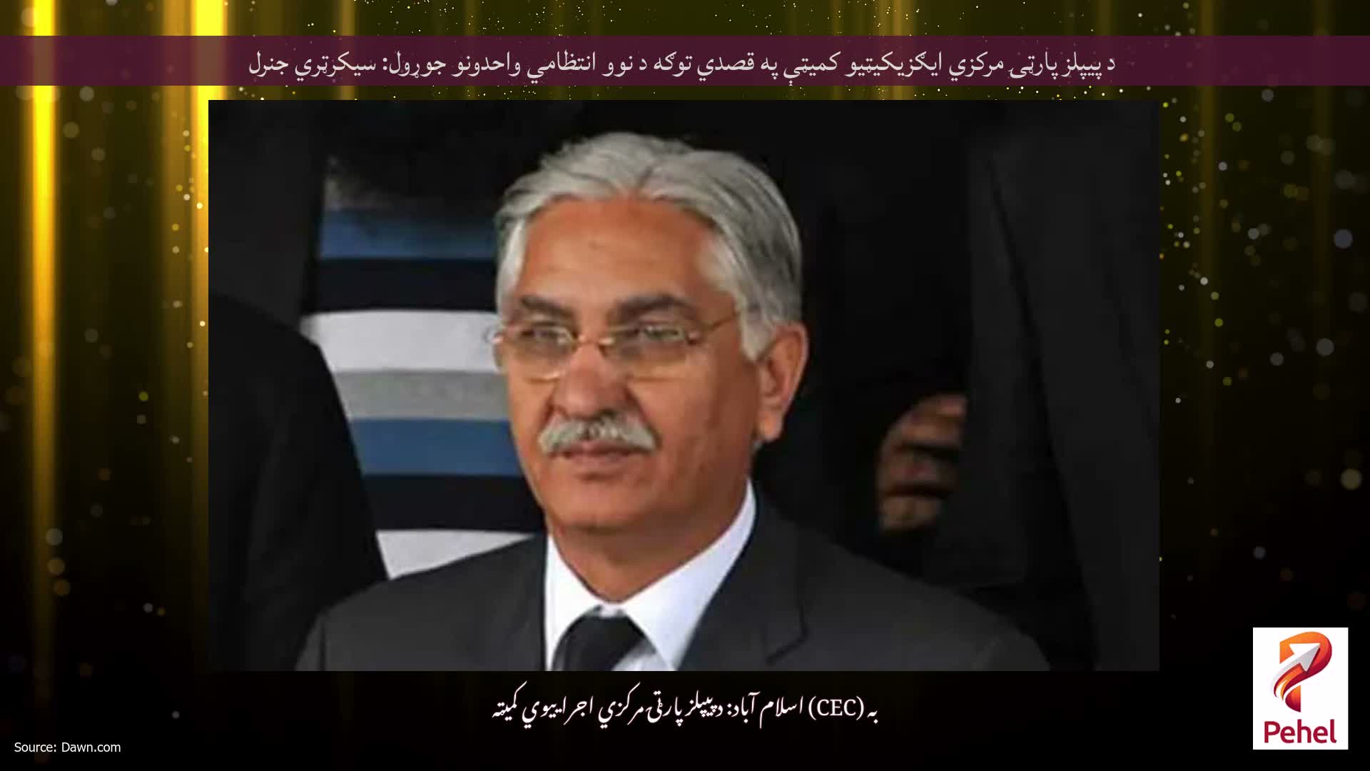 د پيپلز پارټۍ مرکزي ايګزيکيټيو کميټې په قصدي توګه د نوو انتظامي واحدونو جوړول: سيکرټري جنرل