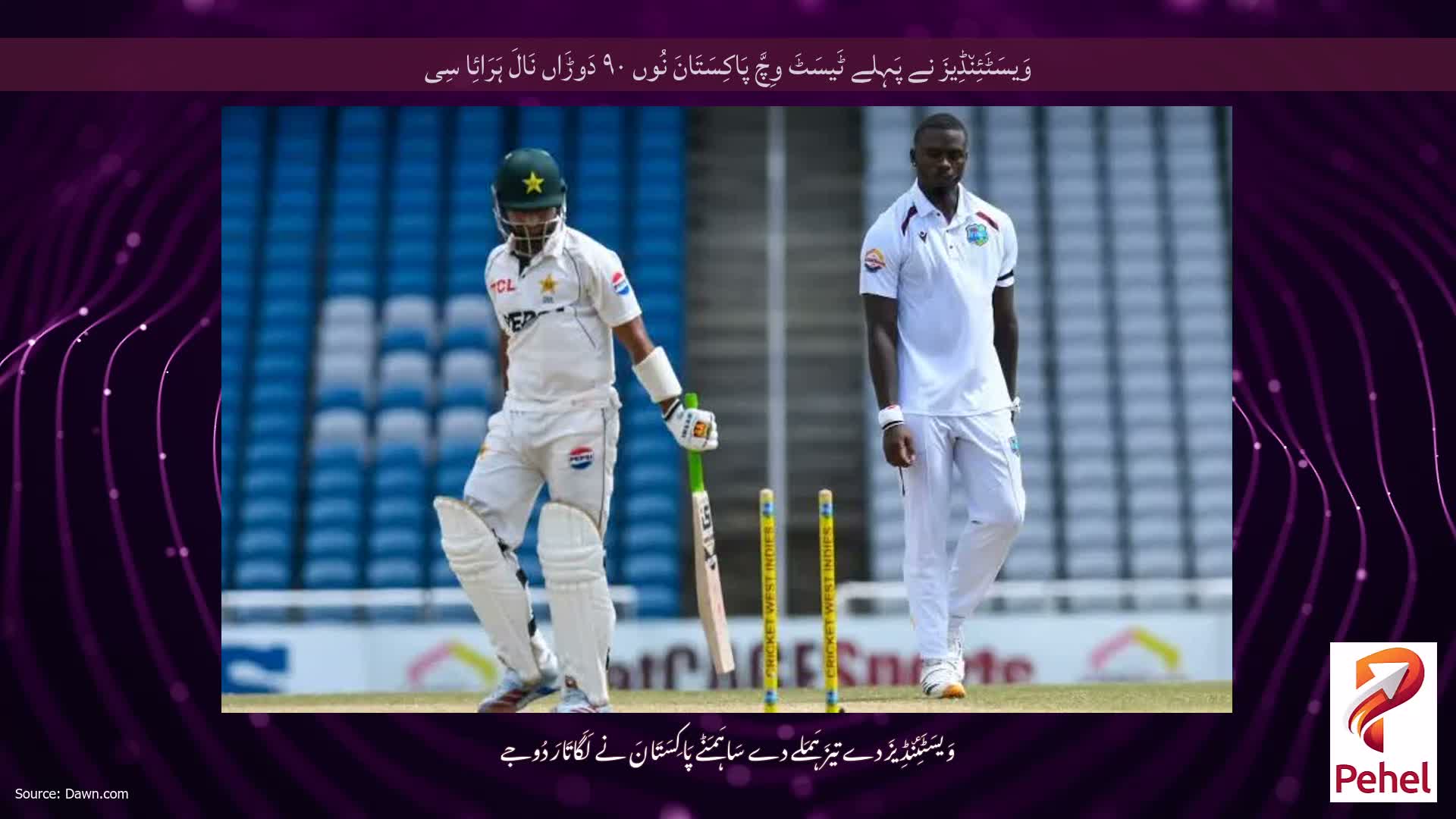 وَیسَٹَئِن٘ڈِیزَ نے پَہِلے ٹَیسَٹَ وِچَّ پَاکِسَتَانَ نُوں ۹۰ دَوڑَاں نَالَ ہَرَائِا سِی