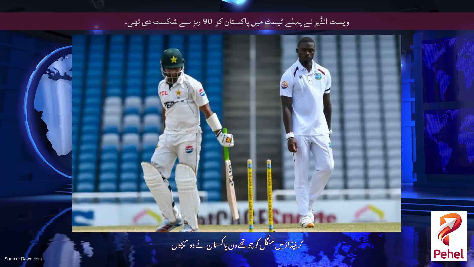ویسٹ انڈیز نے پہلے ٹیسٹ میں پاکستان کو 90 رنز سے شکست دی تھی۔