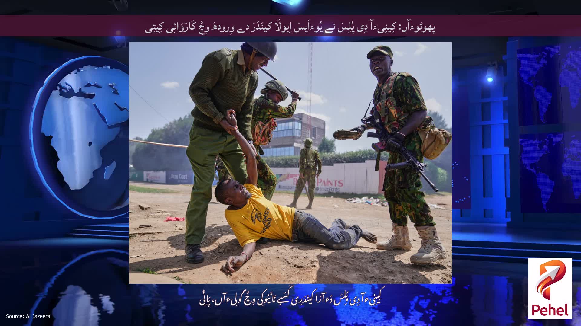 پھوٹوءآں: کِینِیءآ دِی پُلِسَ نے یُوءاَیسَ اِبولَا کین٘دَرَ دے وِرودھَ وِچَّ کَارَوَائِی کِیتِی