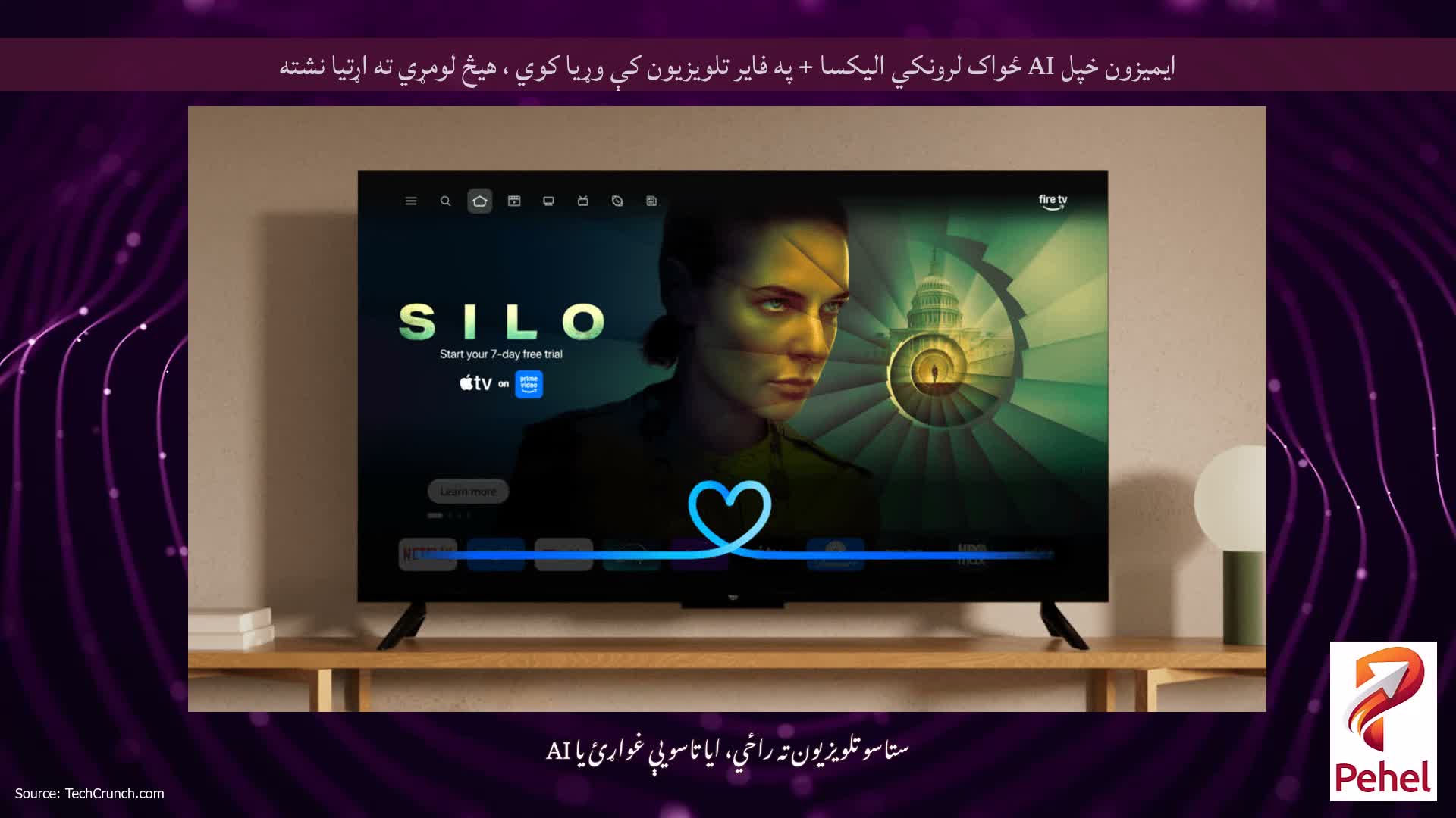 ایمیزون خپل AI ځواک لرونکي الیکسا + په فایر تلویزیون کې وړیا کوي ، هیڅ لومړي ته اړتیا نشته