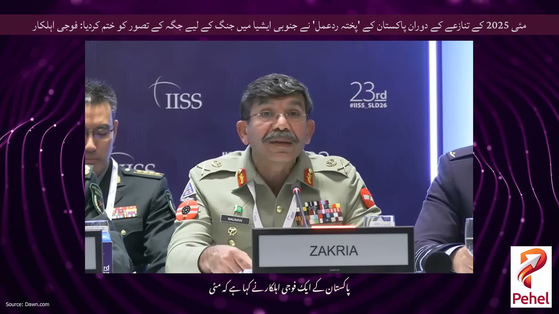 مئی 2025 کے تنازعے کے دوران پاکستان کے 'پختہ ردعمل' نے جنوبی ایشیا میں جنگ کے لیے جگہ کے تصور کو ختم کردیا: فوجی اہلکار
