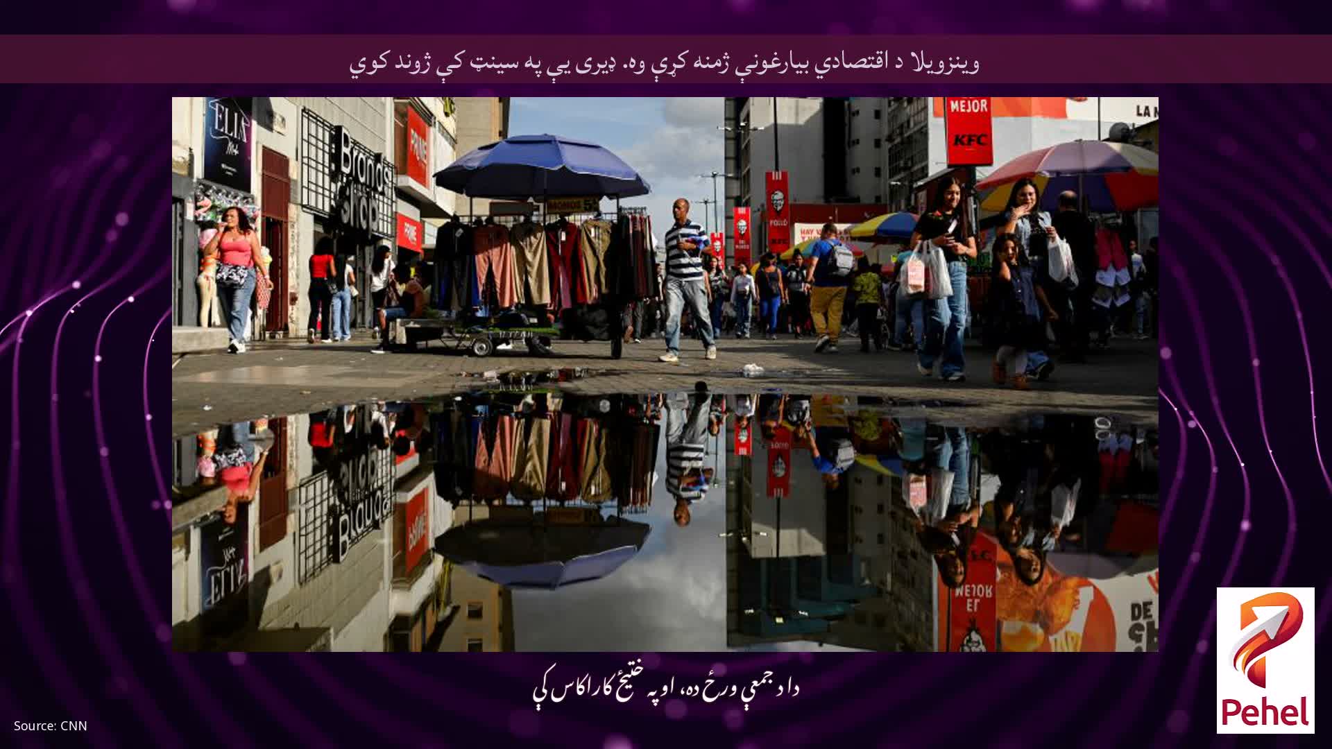 وینزویلا د اقتصادي بیارغونې ژمنه کړې وه. ډیری یې په سینټ کې ژوند کوي