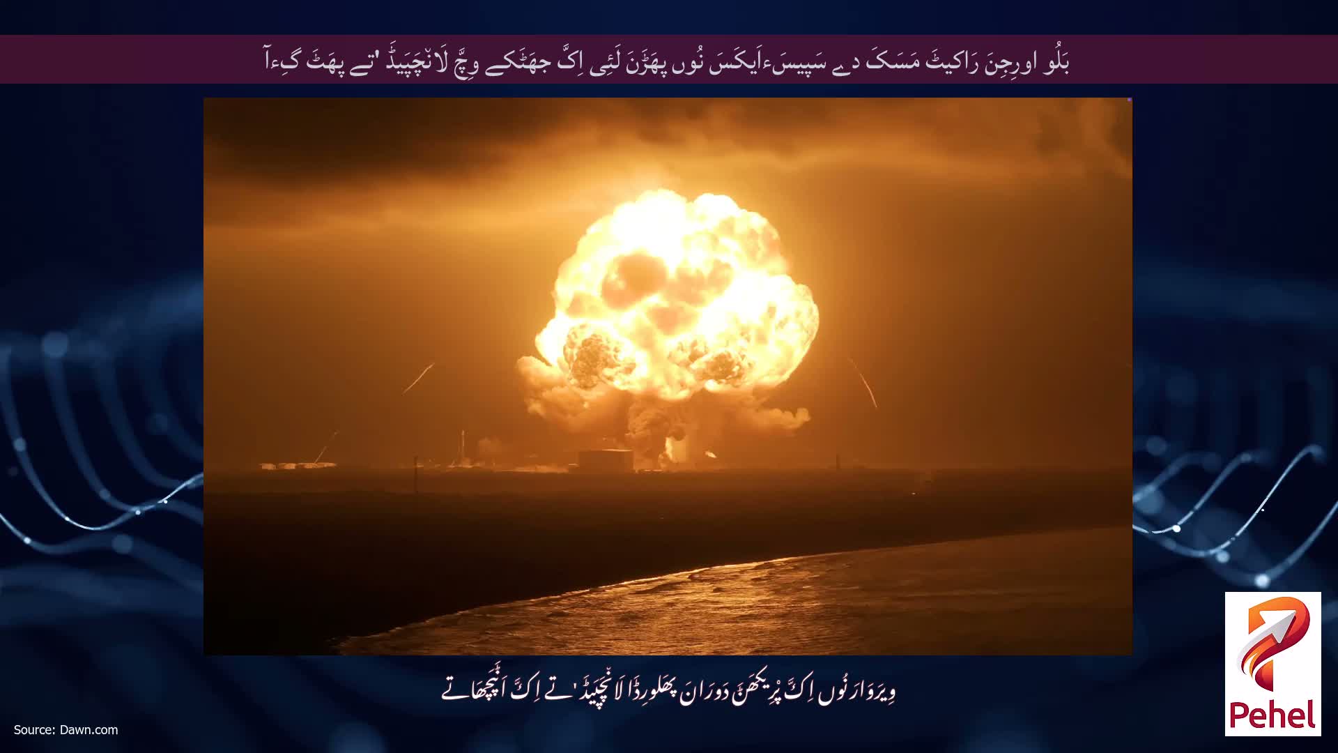 بَلُو اورِجِنَ رَاکیٹَ مَسَکَ دے سَپیسَءاَیکَسَ نُوں پھَڑَنَ لَئِی اِکَّ جھَٹَکے وِچَّ لَان٘چَپَیڈَ 'تے پھَٹَ گِءآ
