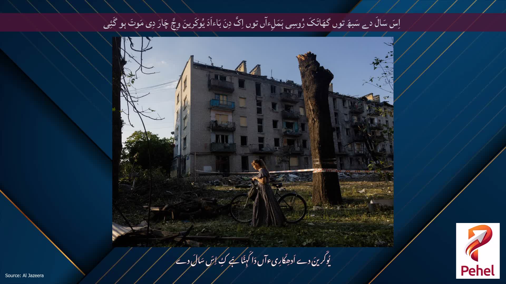 اِسَ سَالَ دے سَبھَ توں گھَاتَکَ رُوسِی ہَمَلِءآں توں اِکَّ دِنَ بَاءاَدَ یُوکَرینَ وِچَّ چَارَ دِی مَوتَ ہو گَئِی