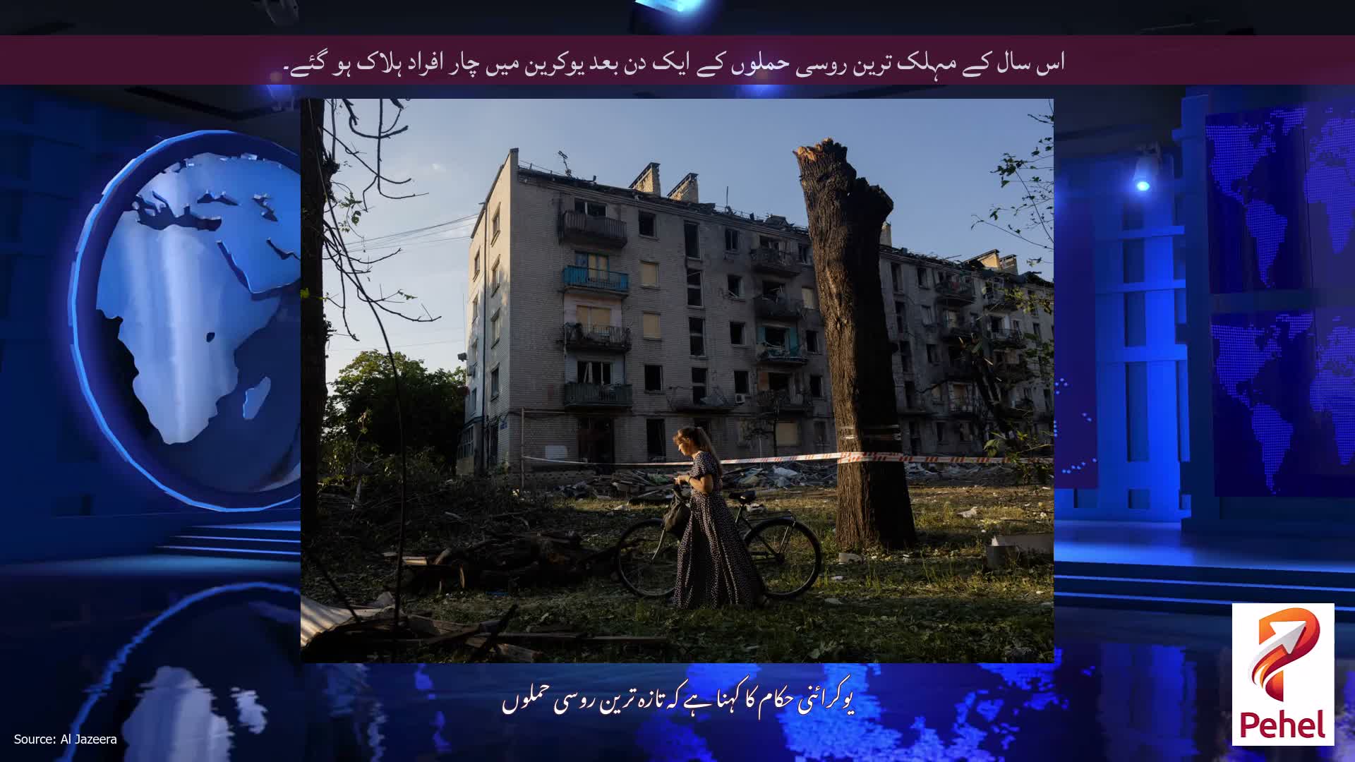 اس سال کے مہلک ترین روسی حملوں کے ایک دن بعد یوکرین میں چار افراد ہلاک ہو گئے۔