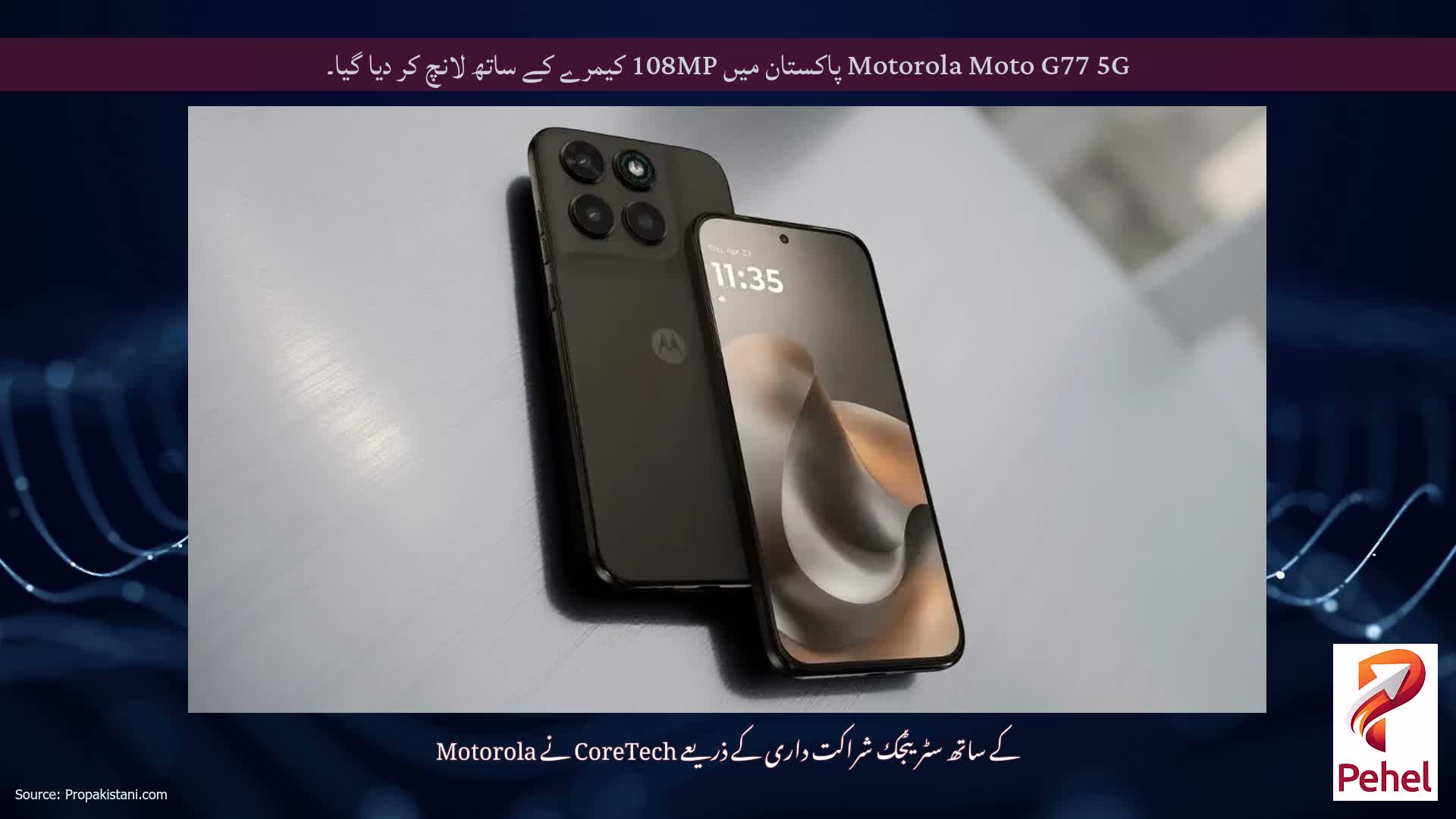 Motorola Moto G77 5G پاکستان میں 108MP کیمرے کے ساتھ لانچ کر دیا گیا۔