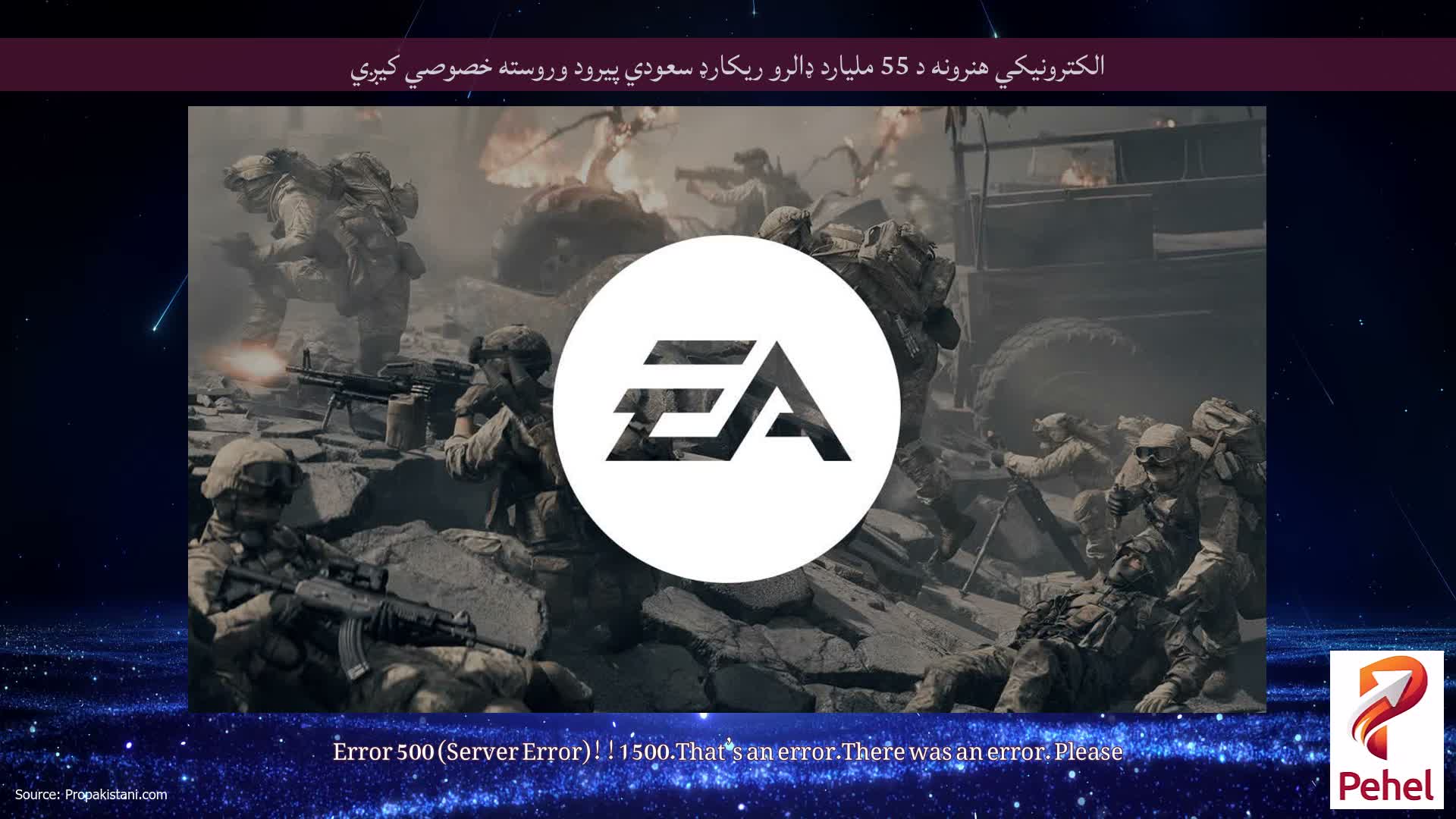 الکترونیکي هنرونه د 55 ملیارد ډالرو ریکارډ سعودي پیرود وروسته خصوصي کیږي