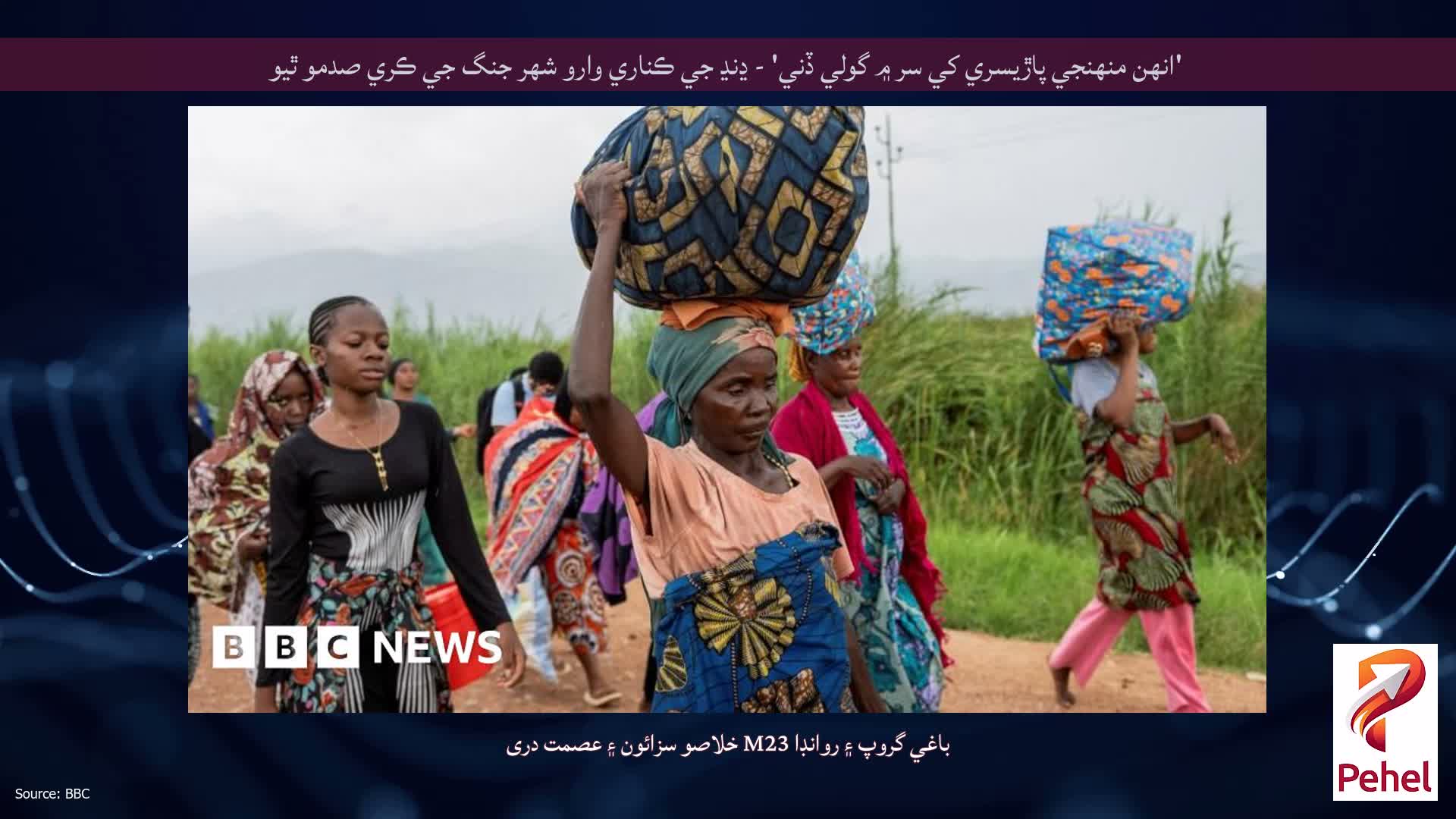 'انهن منهنجي پاڙيسري کي سر ۾ گولي ڏني' - ڍنڍ جي ڪناري وارو شهر جنگ جي ڪري صدمو ٿيو
