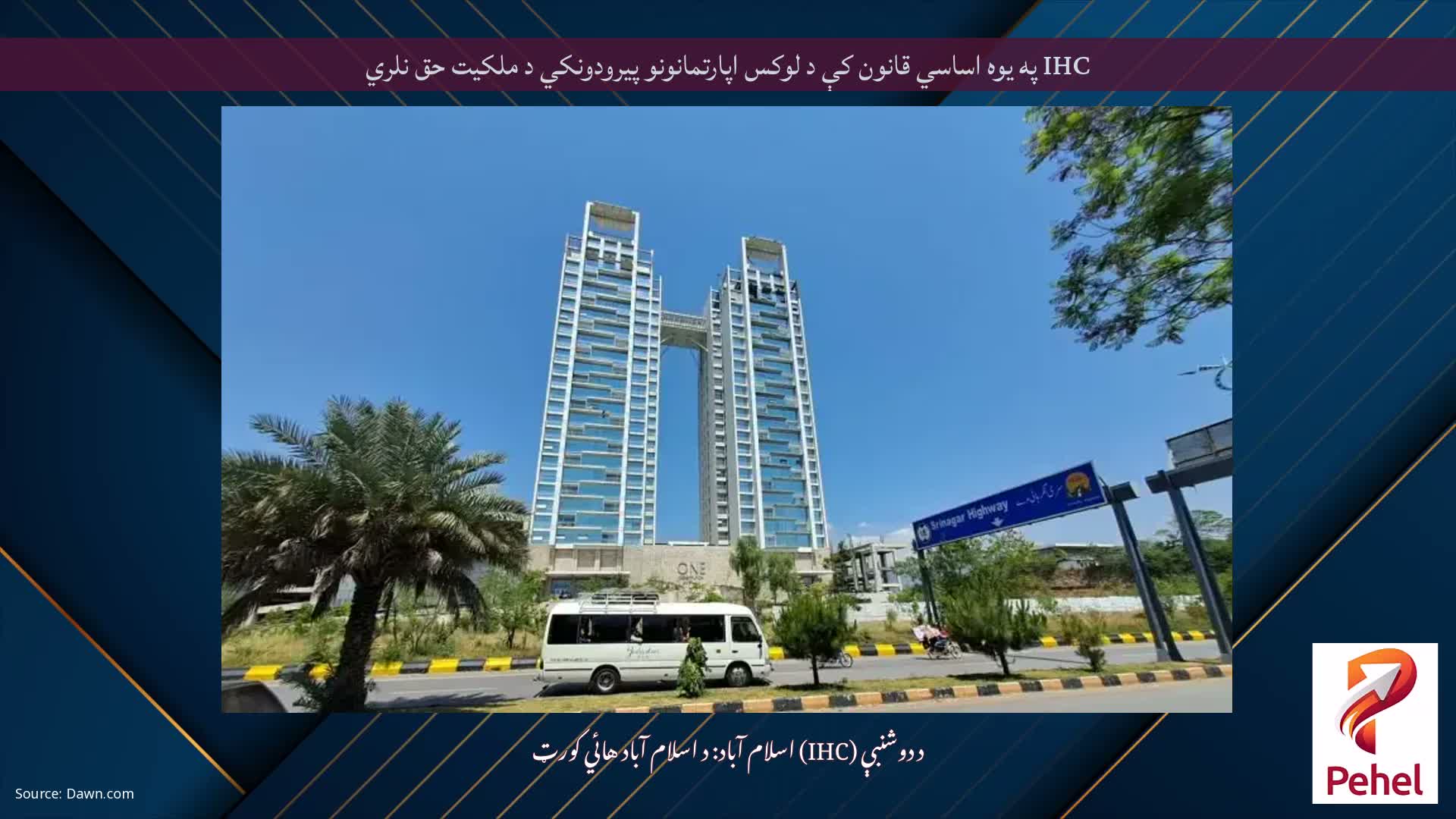 IHC په یوه اساسي قانون کې د لوکس اپارتمانونو پیرودونکي د ملکیت حق نلري