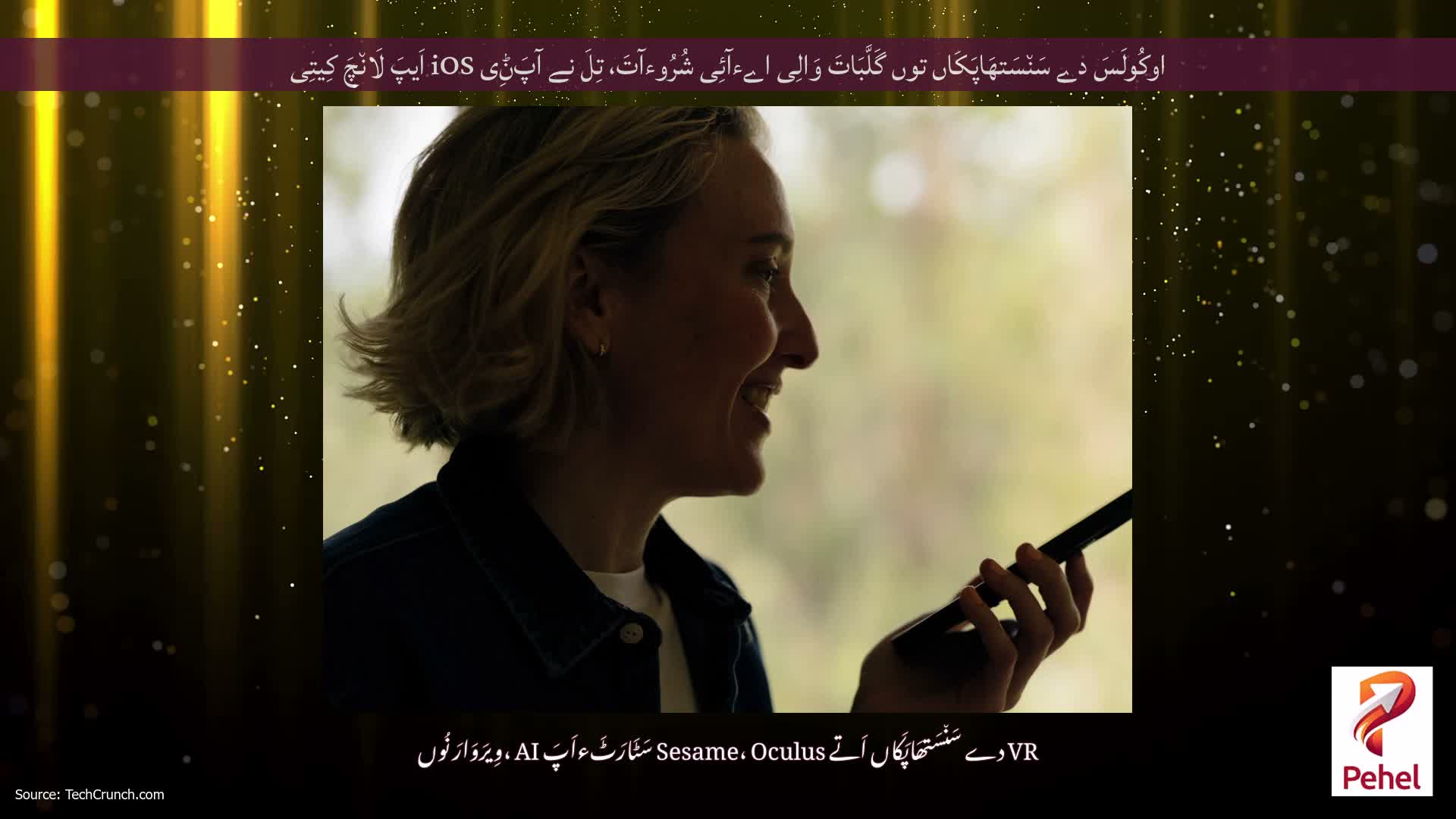 اوکُولَسَ دے سَن٘سَتھَاپَکَاں توں گَلَّبَاتَ وَالِی اےءآئِی شُرُوءآتَ، تِلَ نے آپَݨِی iOS اَیپَ لَان٘چَ کِیتِی