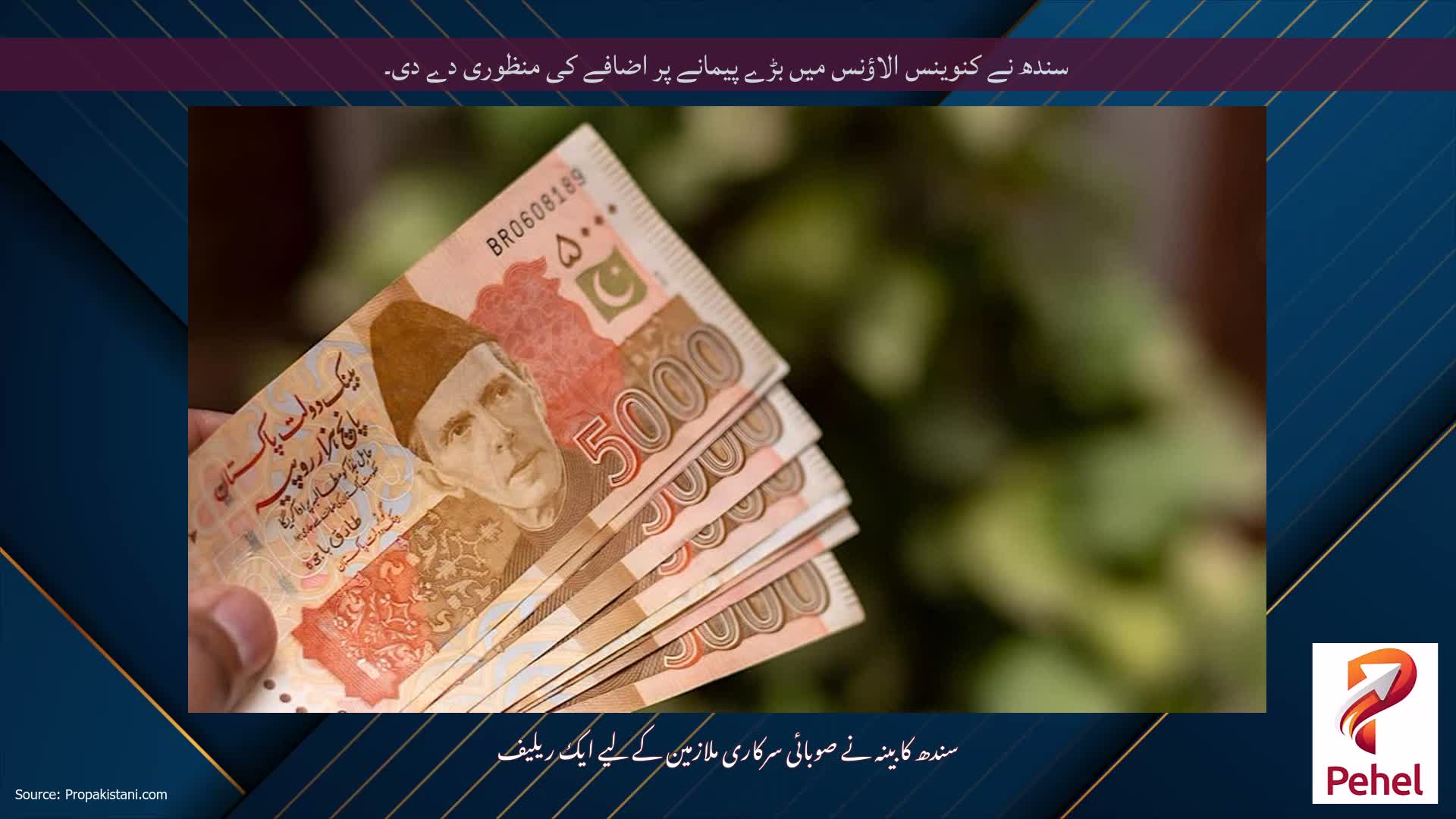 سندھ نے کنوینس الاؤنس میں بڑے پیمانے پر اضافے کی منظوری دے دی۔
