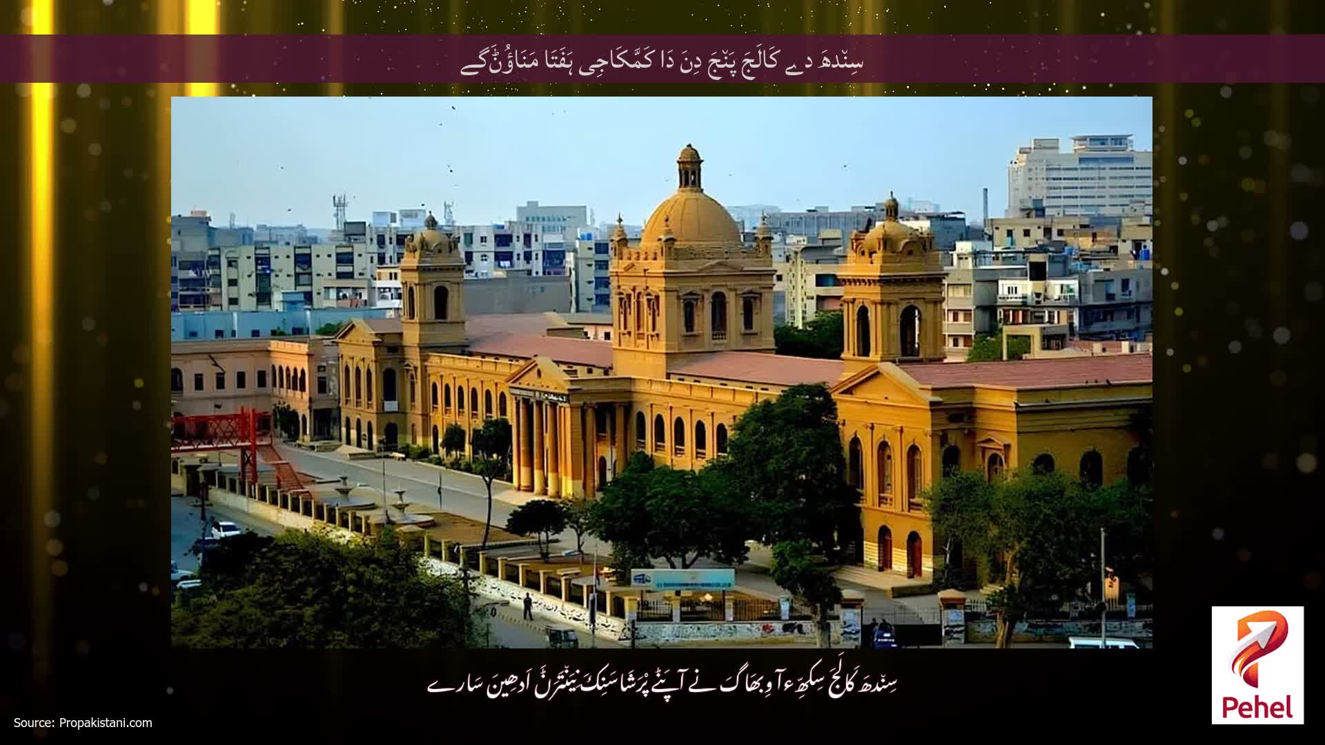 سِن٘دھَ دے کَالَجَ پَن٘جَ دِنَ دَا کَمَّکَاجِی ہَفَتَا مَنَاؤُݨَگے