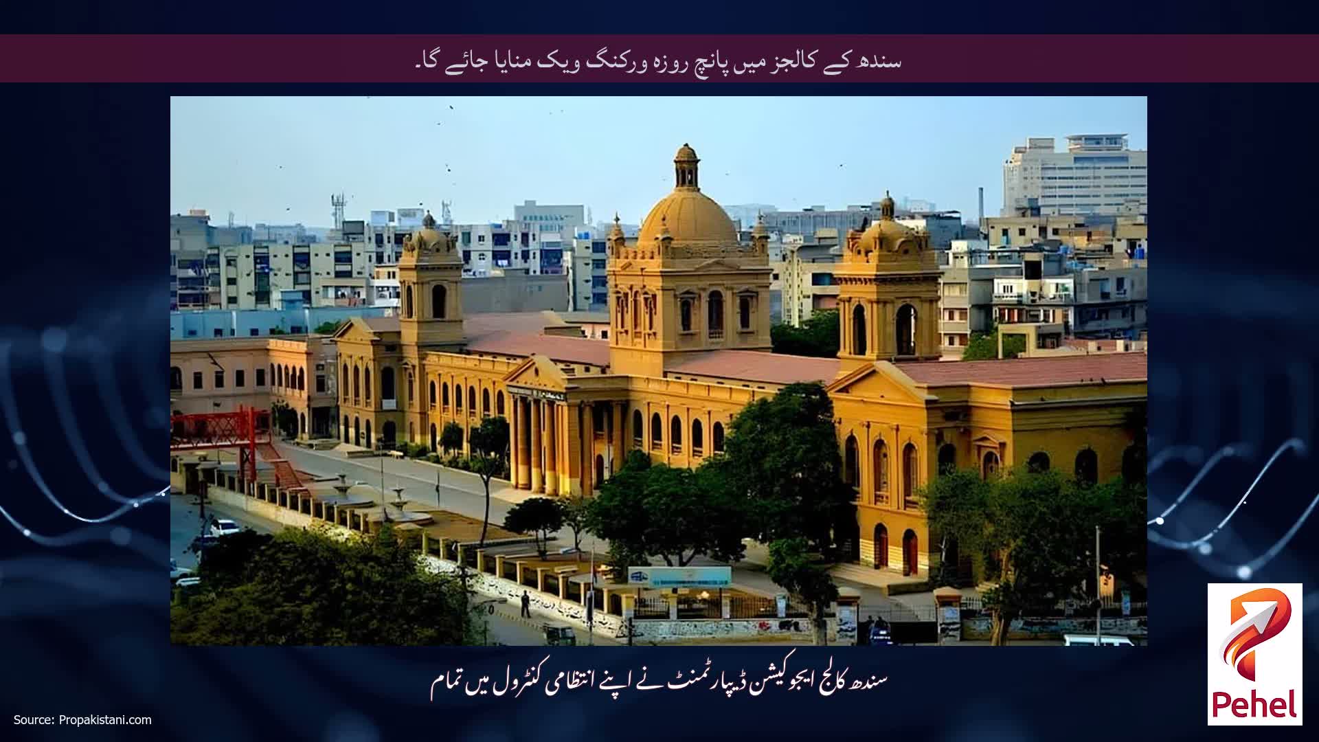سندھ کے کالجز میں پانچ روزہ ورکنگ ویک منایا جائے گا۔