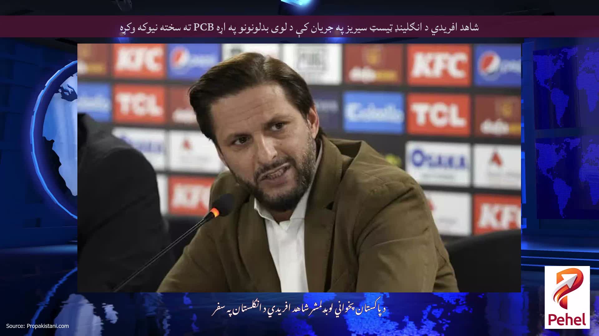 شاهد افریدي د انګلینډ ټیسټ سیریز په جریان کې د لوی بدلونونو په اړه PCB ته سخته نیوکه وکړه