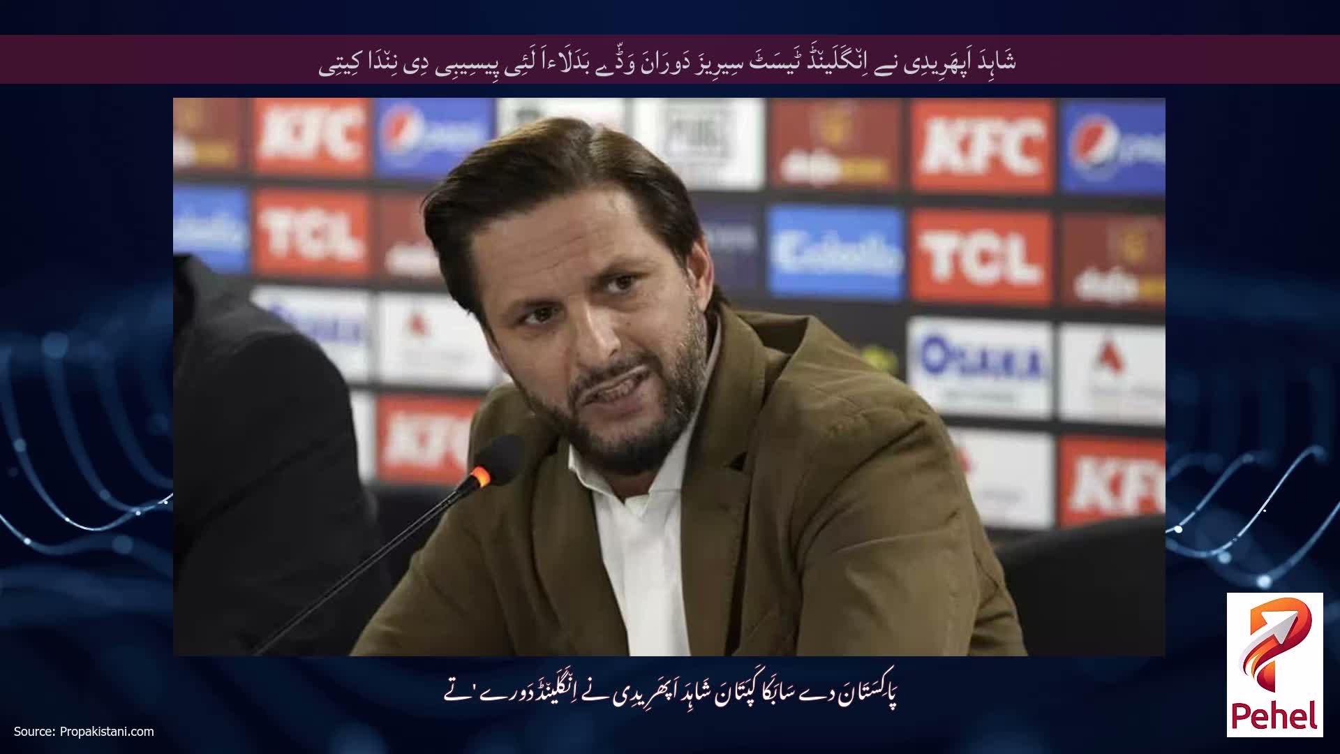 شَاہِدَ اَپھَرِیدِی نے اِن٘گَلَین٘ڈَ ٹَیسَٹَ سِیرِیزَ دَورَانَ وَڈّے بَدَلَاءاَ لَئِی پِیسِیبِی دِی نِن٘دَا کِیتِی