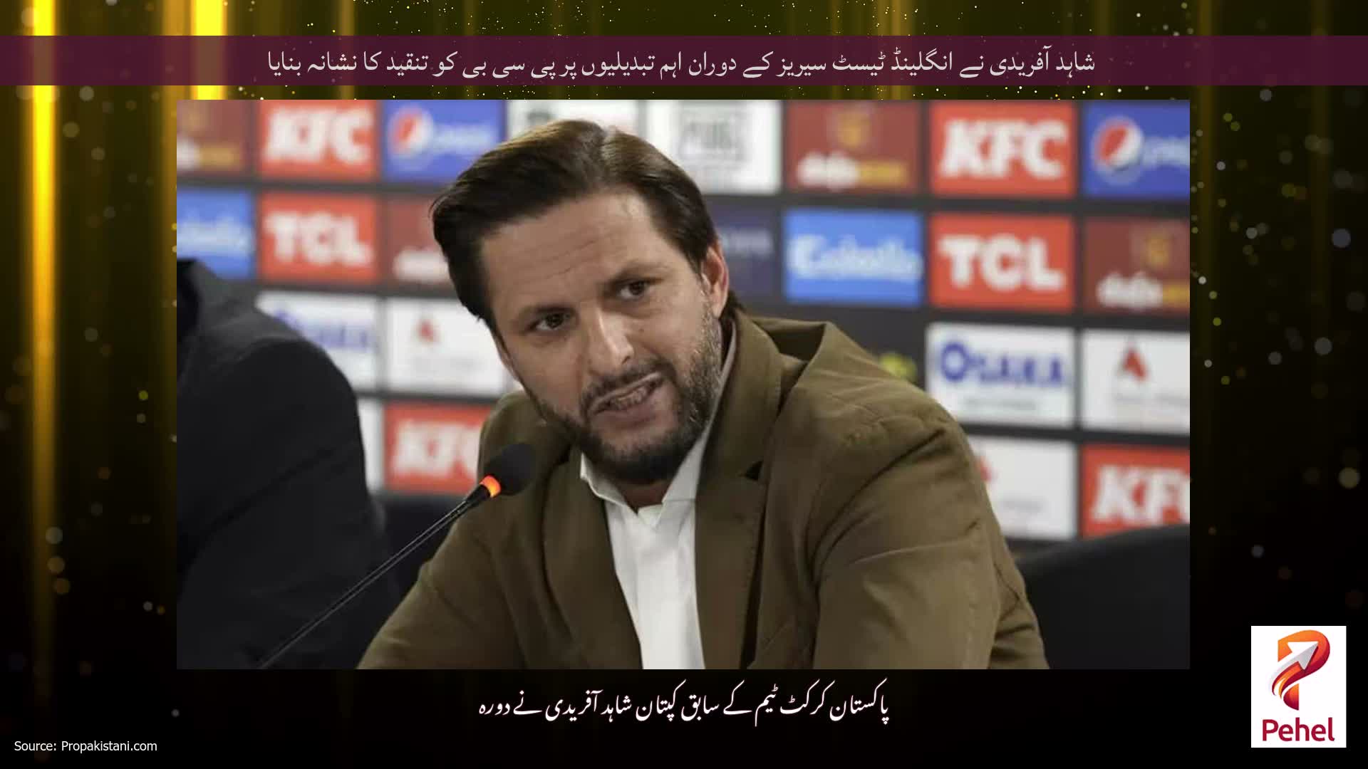 شاہد آفریدی نے انگلینڈ ٹیسٹ سیریز کے دوران اہم تبدیلیوں پر پی سی بی کو تنقید کا نشانہ بنایا