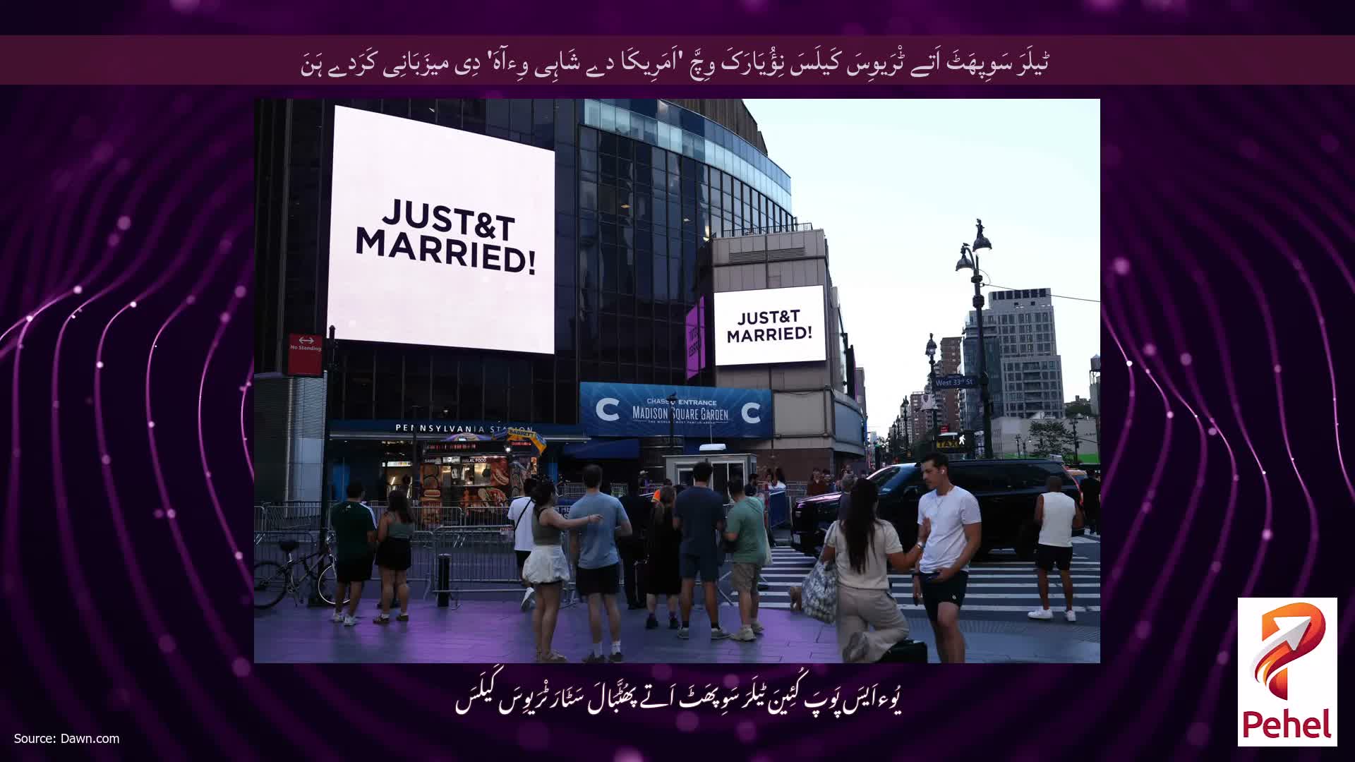 ٹیلَرَ سَوِپھَٹَ اَتے ٹْرَیوِسَ کَیلَسَ نِؤُیَارَکَ وِچَّ 'اَمَرِیکَا دے شَاہِی وِءآہَ' دِی میزَبَانِی کَرَدے ہَنَ